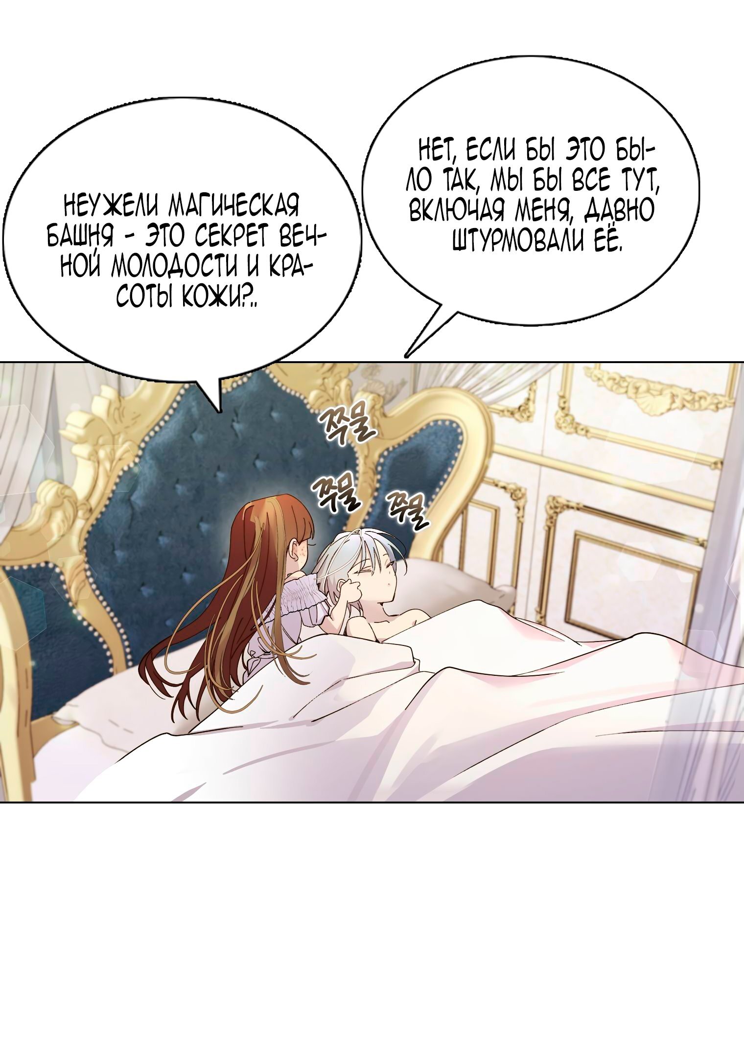 Манга Лучшая героиня второго плана - Глава 190 Страница 4