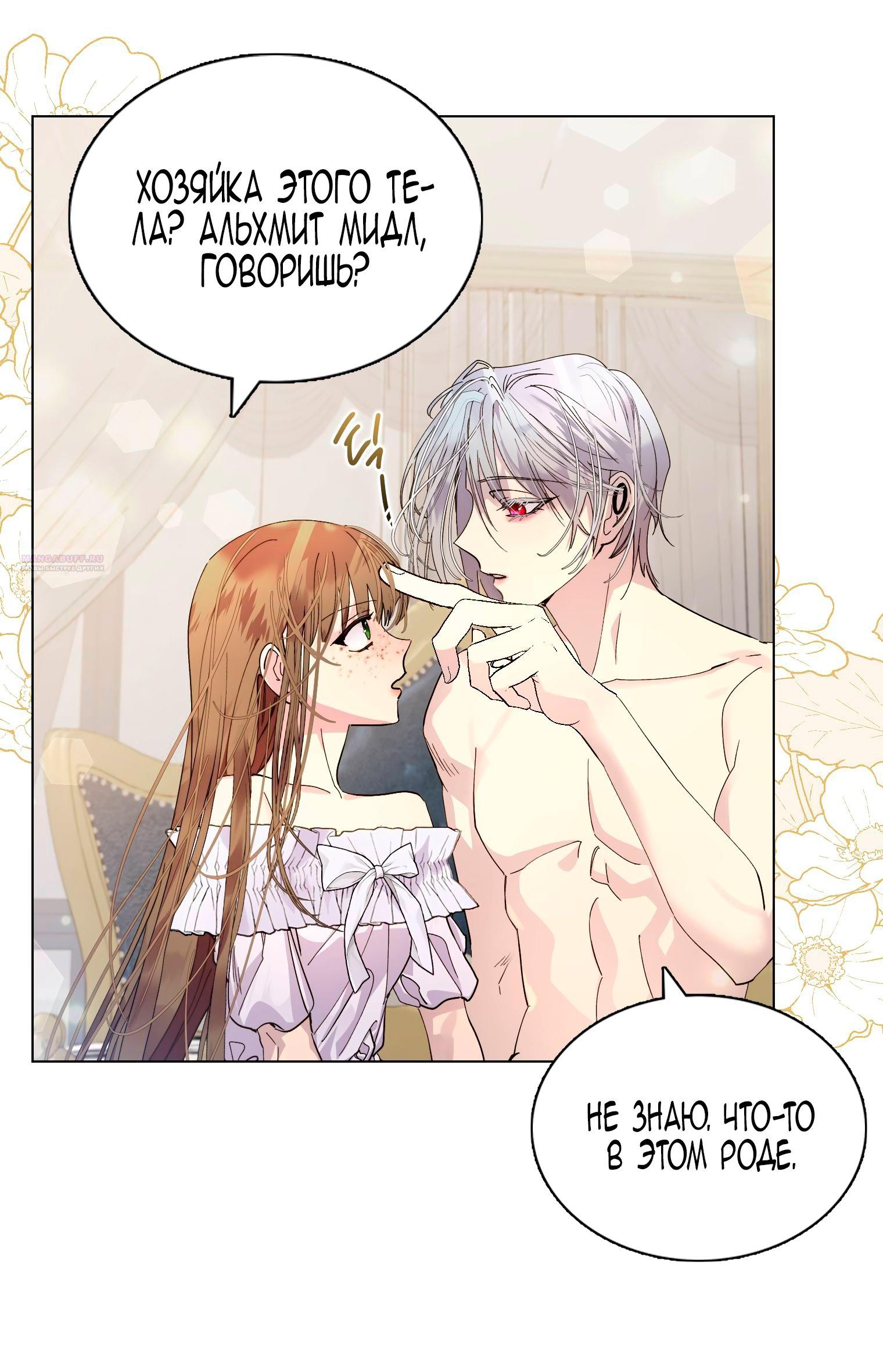 Манга Лучшая героиня второго плана - Глава 190 Страница 30