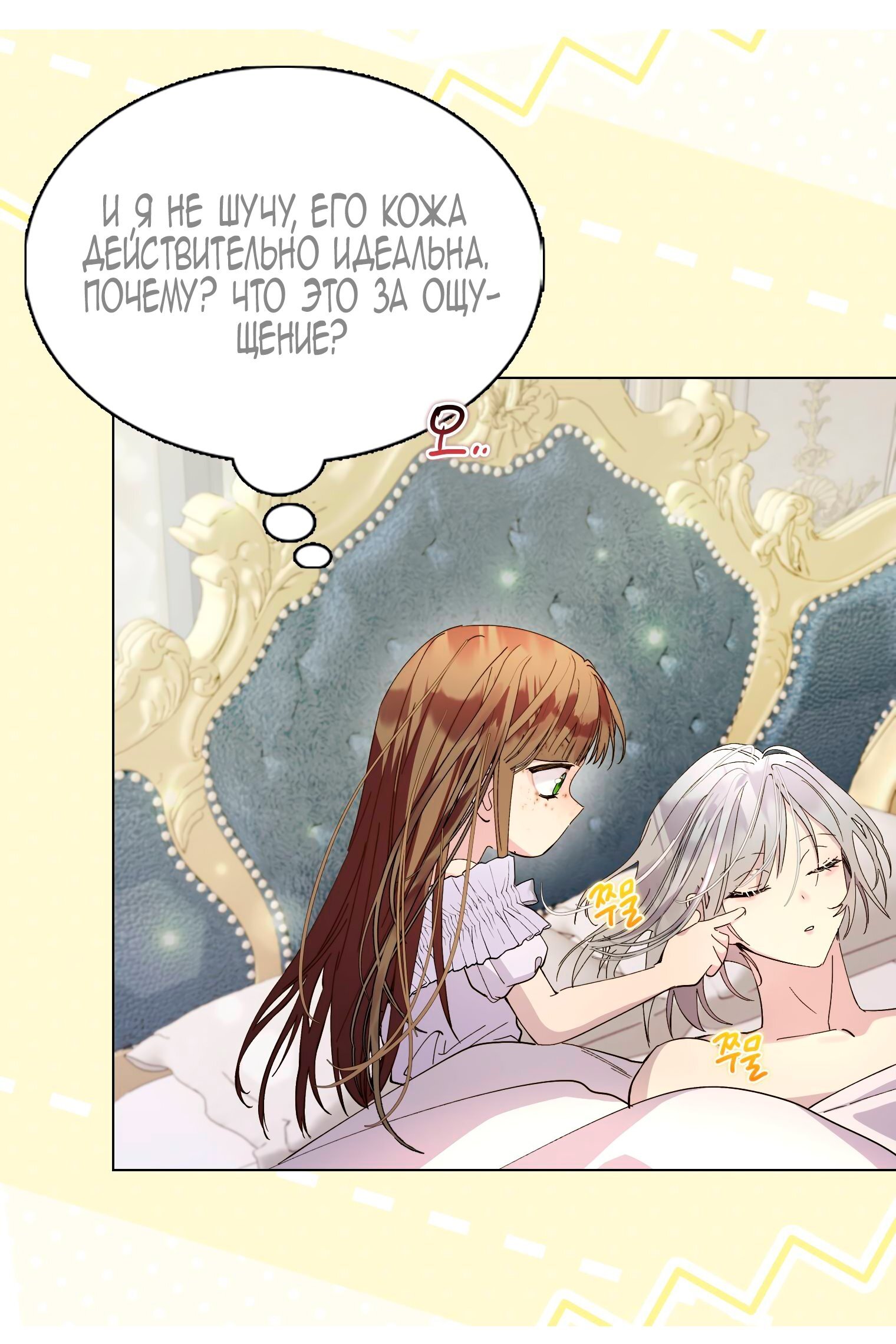 Манга Лучшая героиня второго плана - Глава 190 Страница 3