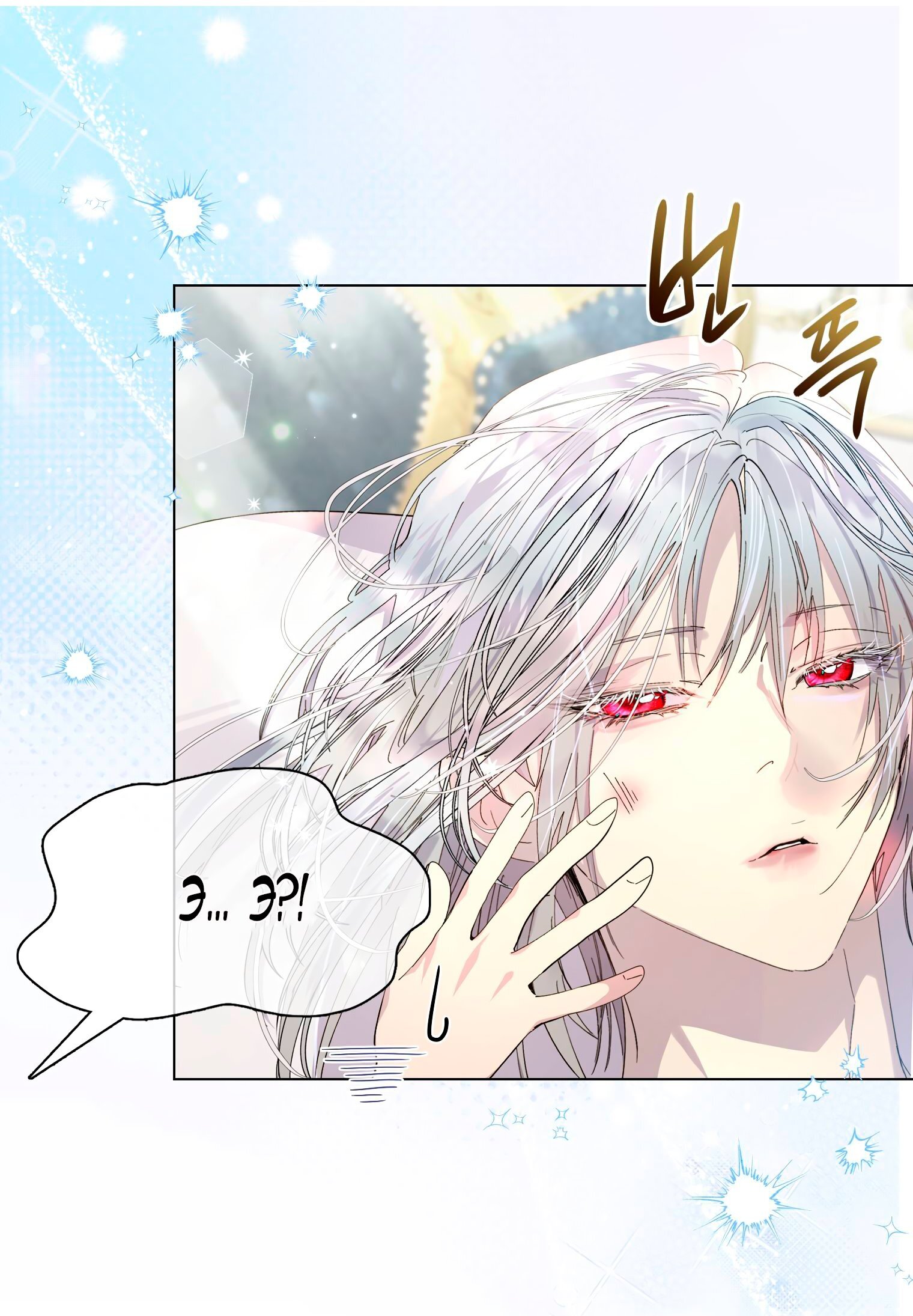 Манга Лучшая героиня второго плана - Глава 190 Страница 5