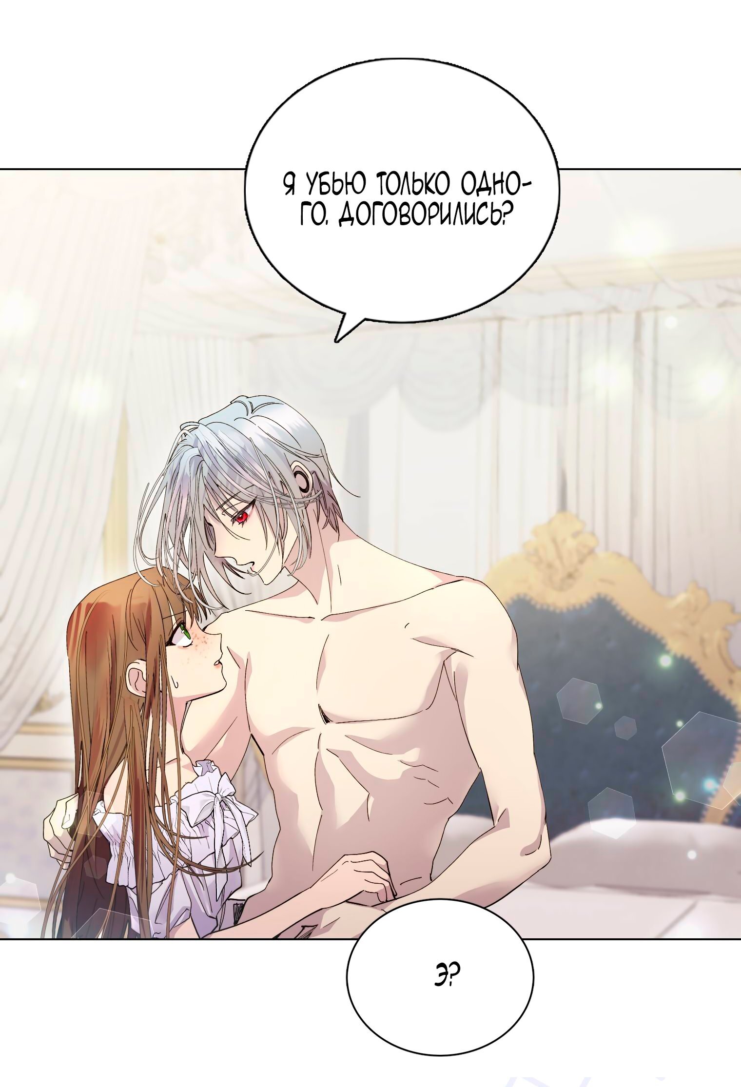 Манга Лучшая героиня второго плана - Глава 190 Страница 21