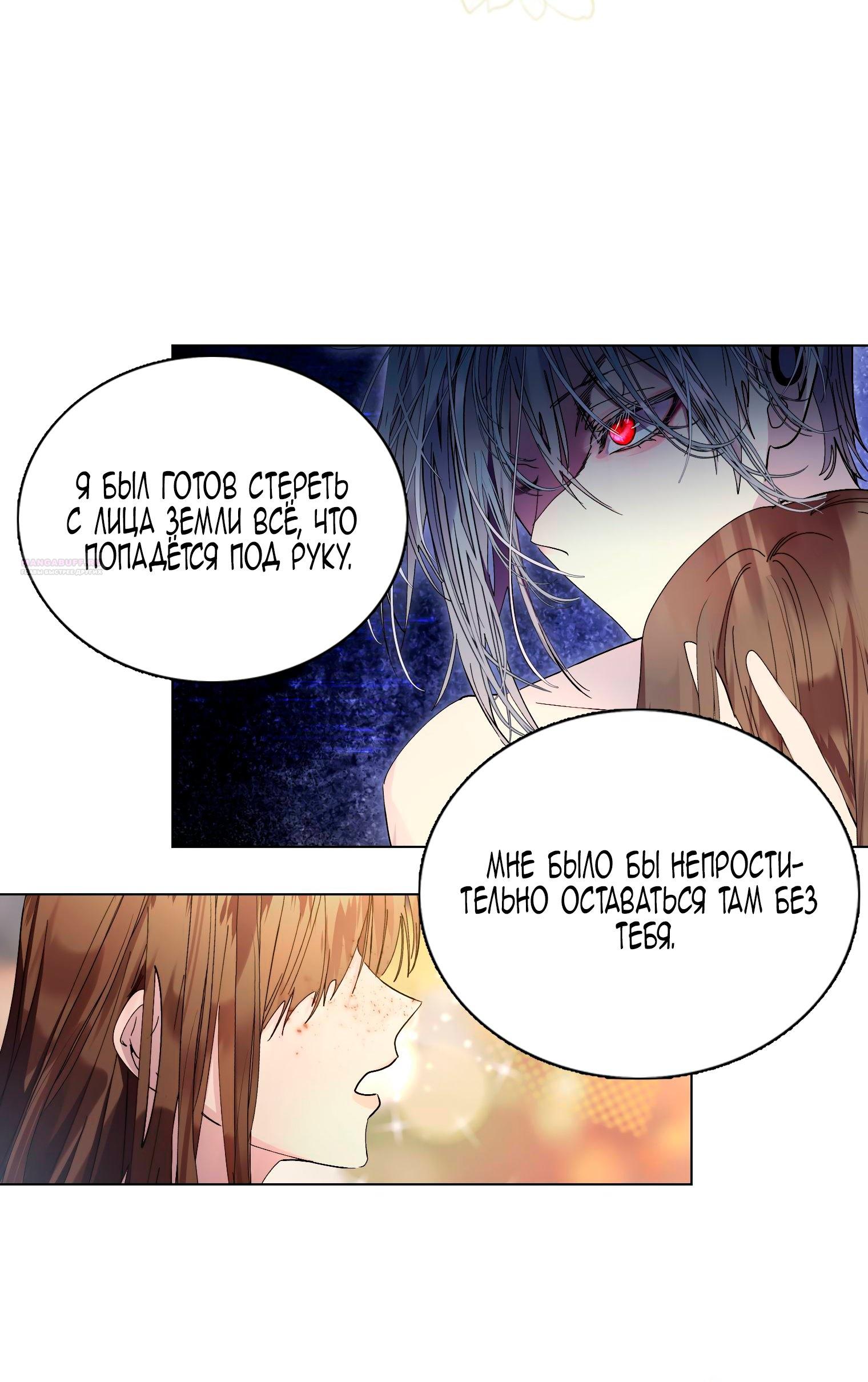 Манга Лучшая героиня второго плана - Глава 190 Страница 10