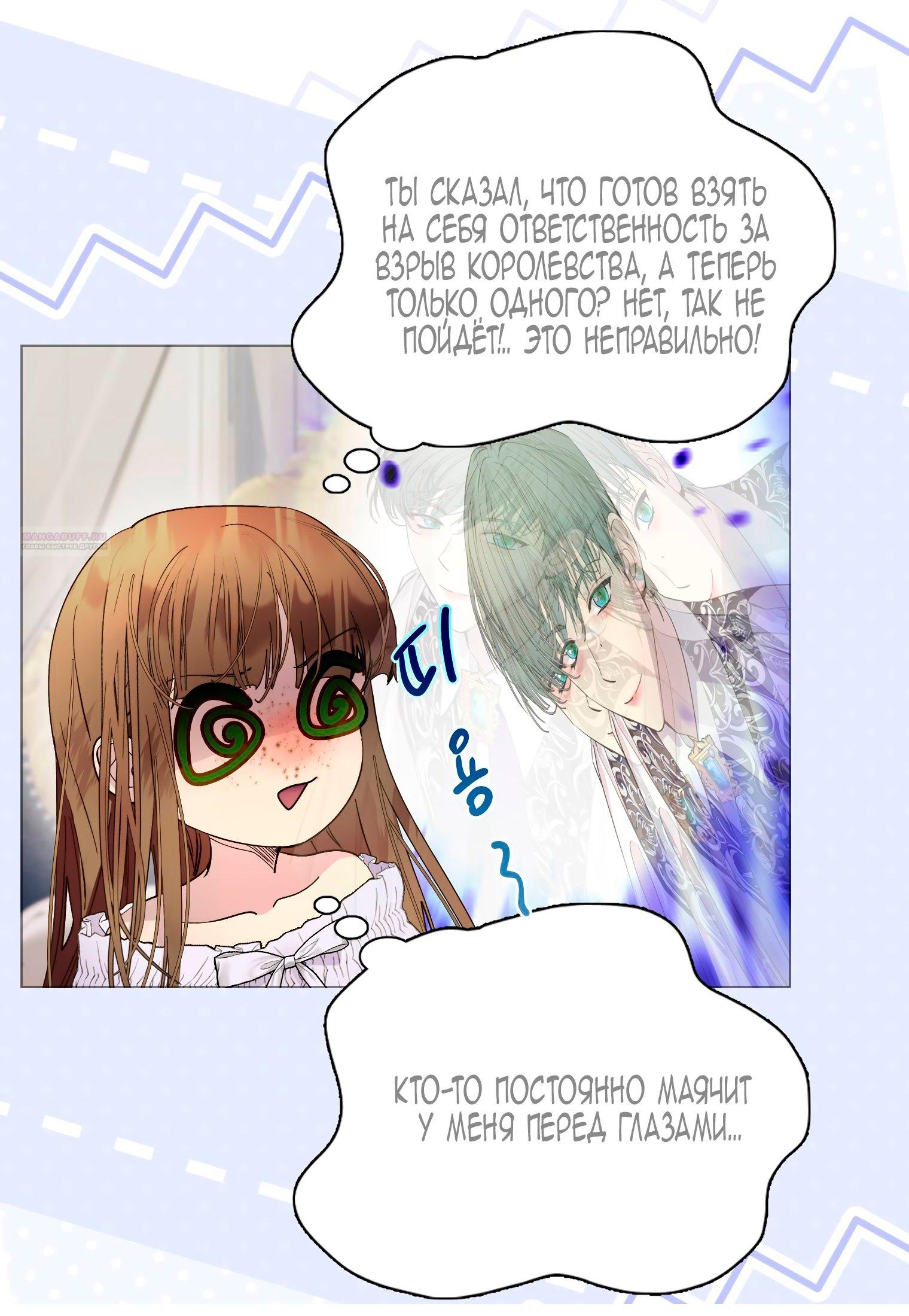 Манга Лучшая героиня второго плана - Глава 190 Страница 22