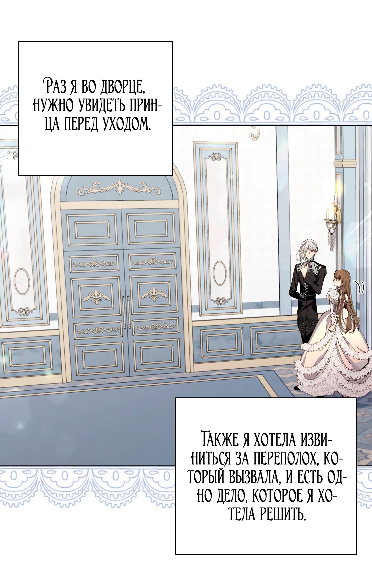 Манга Лучшая героиня второго плана - Глава 190 Страница 45