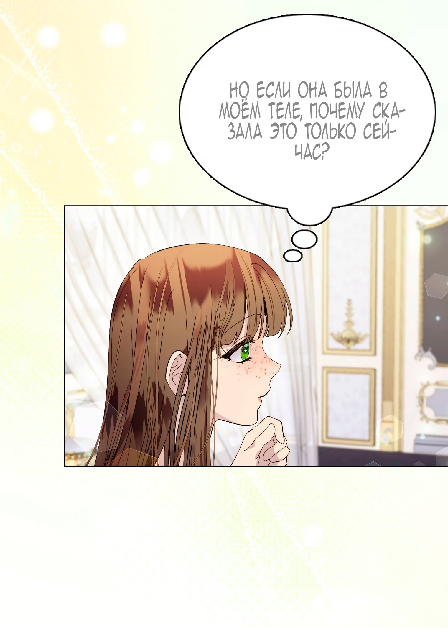 Манга Лучшая героиня второго плана - Глава 190 Страница 33