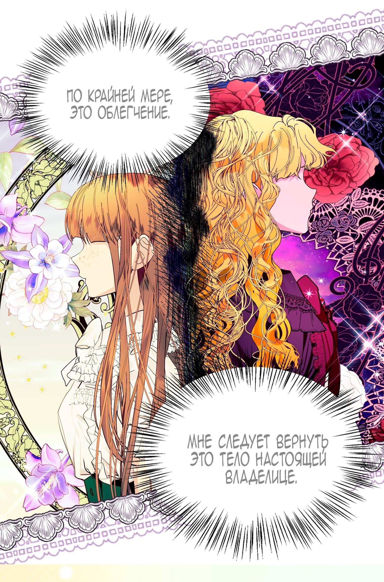 Манга Лучшая героиня второго плана - Глава 190 Страница 32