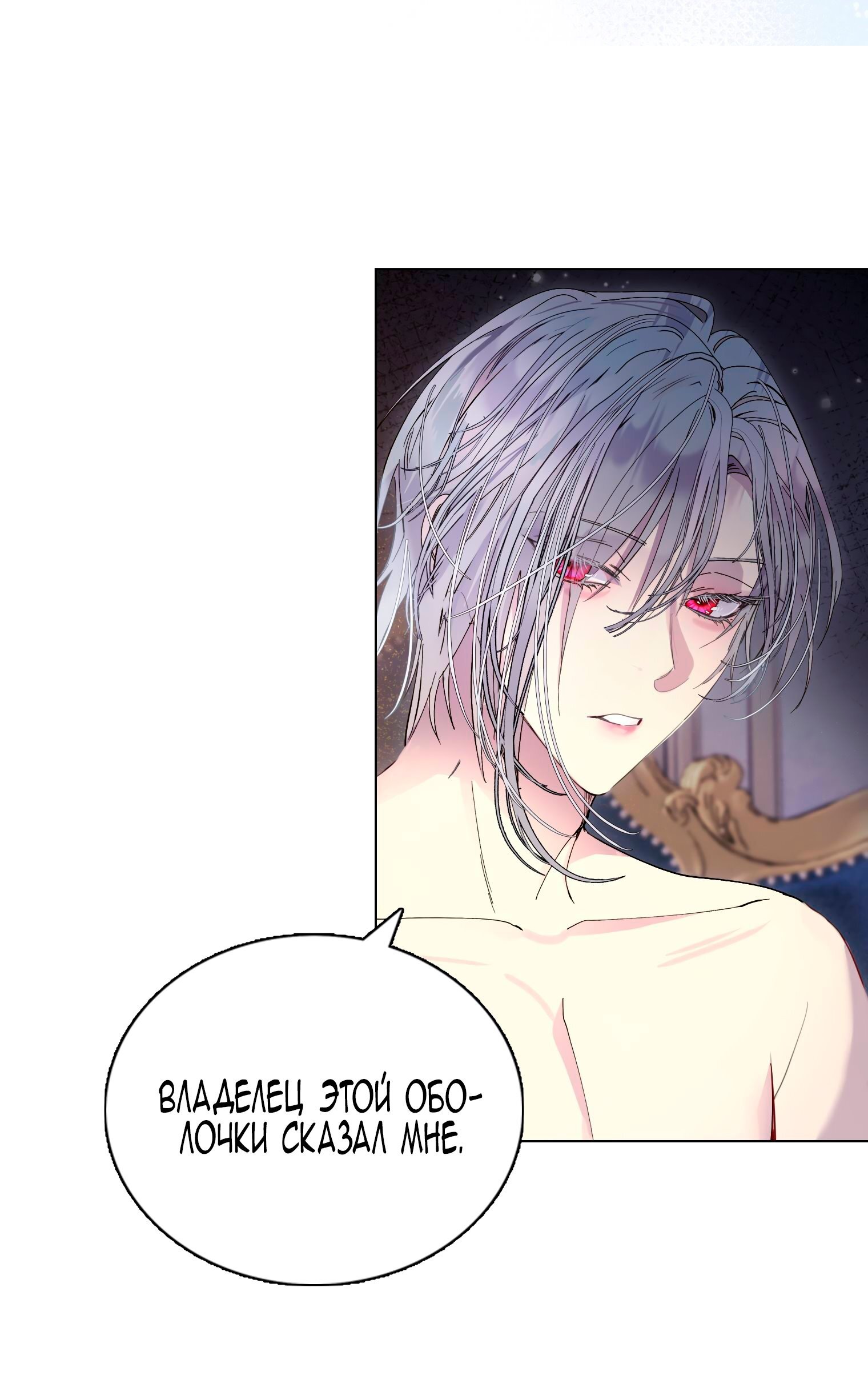 Манга Лучшая героиня второго плана - Глава 190 Страница 28