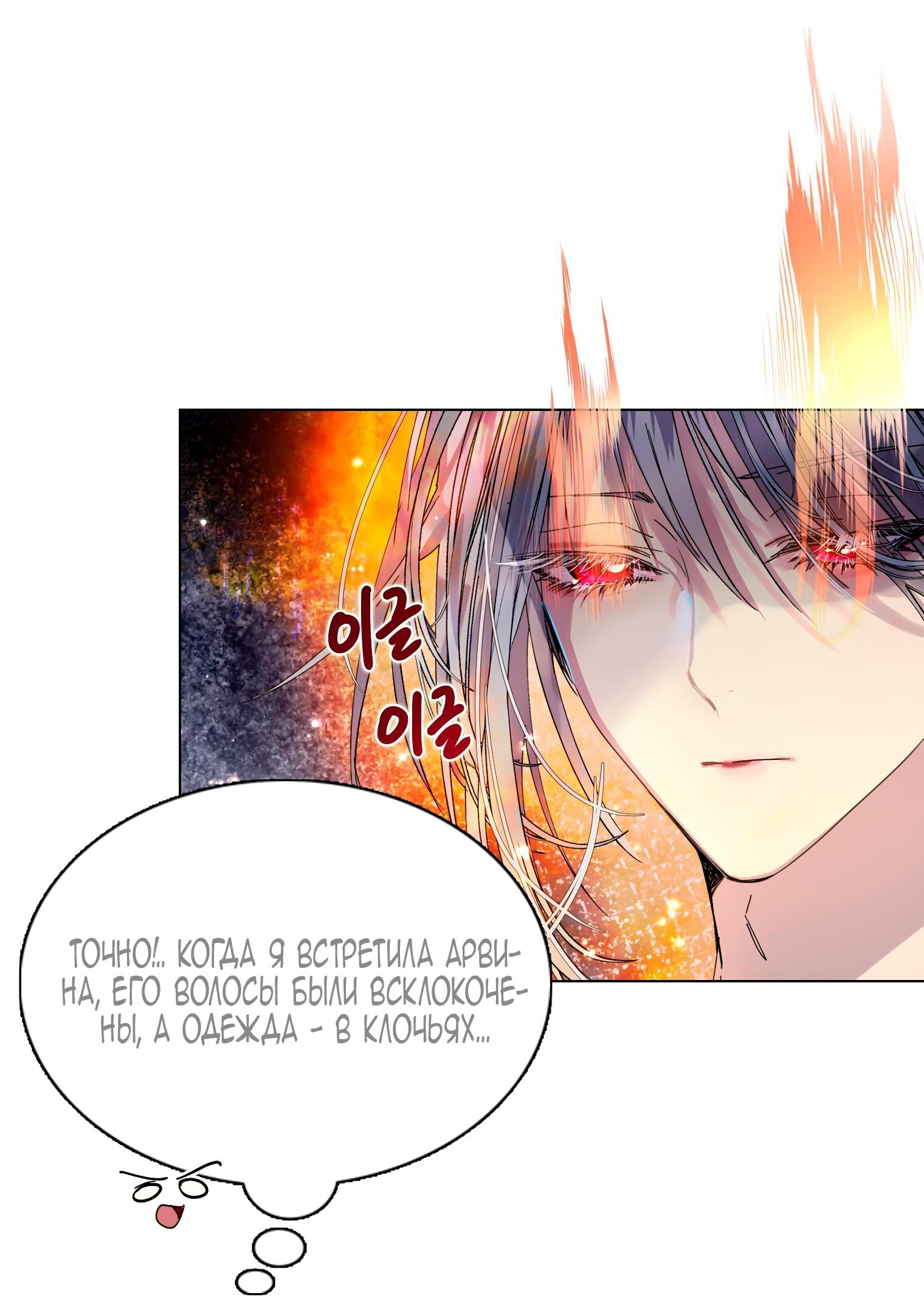 Манга Лучшая героиня второго плана - Глава 190 Страница 15