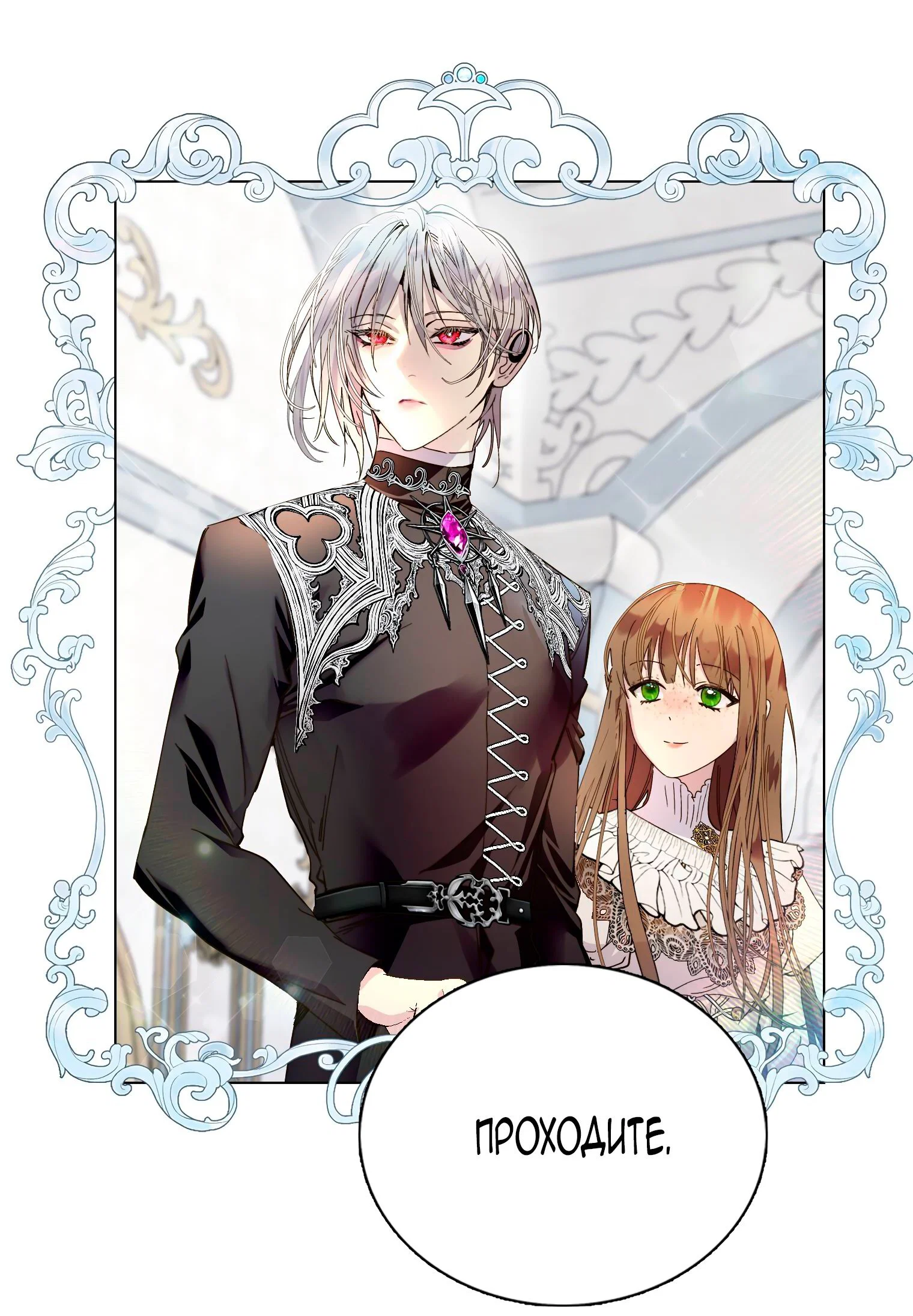 Манга Лучшая героиня второго плана - Глава 190 Страница 49