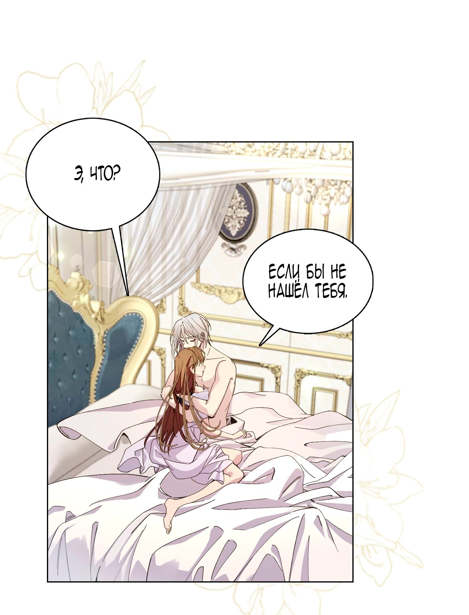 Манга Лучшая героиня второго плана - Глава 190 Страница 9