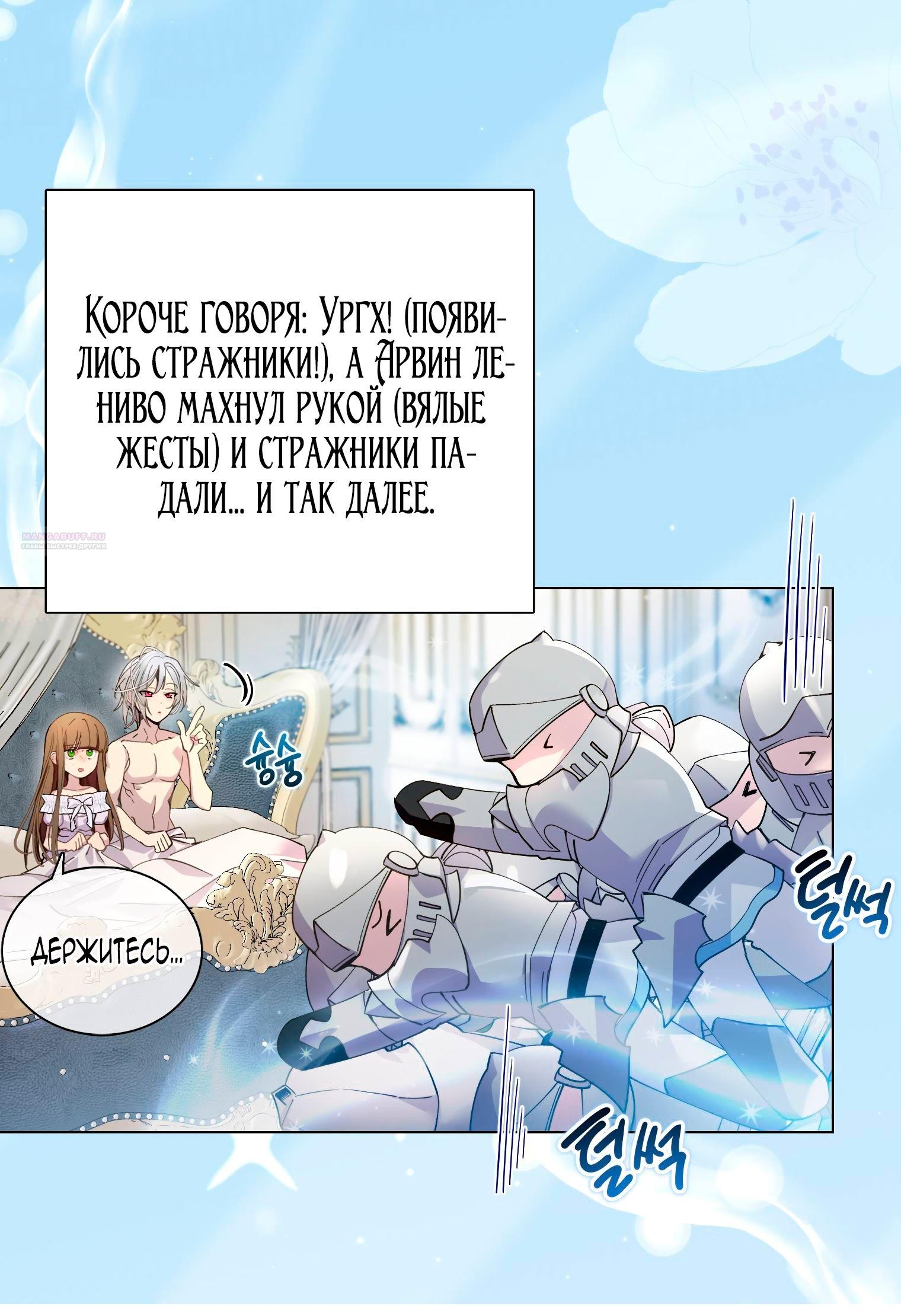 Манга Лучшая героиня второго плана - Глава 190 Страница 46