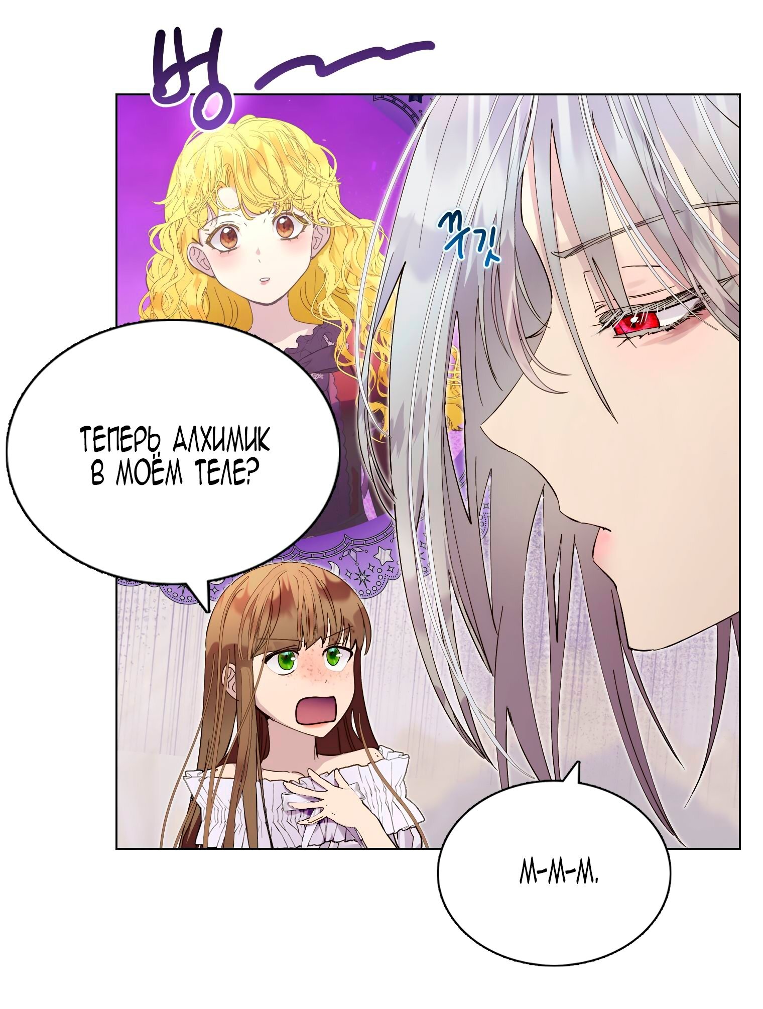 Манга Лучшая героиня второго плана - Глава 190 Страница 31