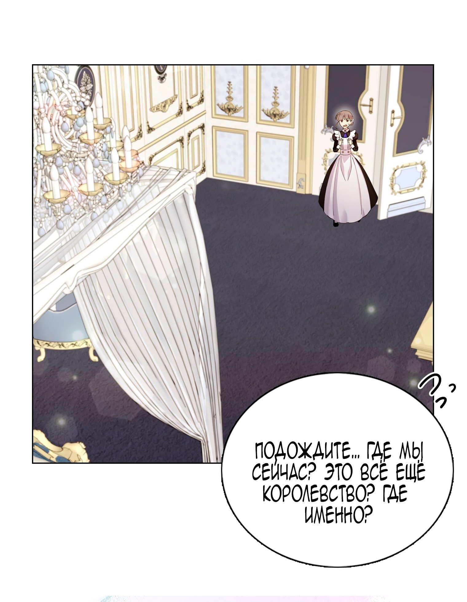 Манга Лучшая героиня второго плана - Глава 190 Страница 36