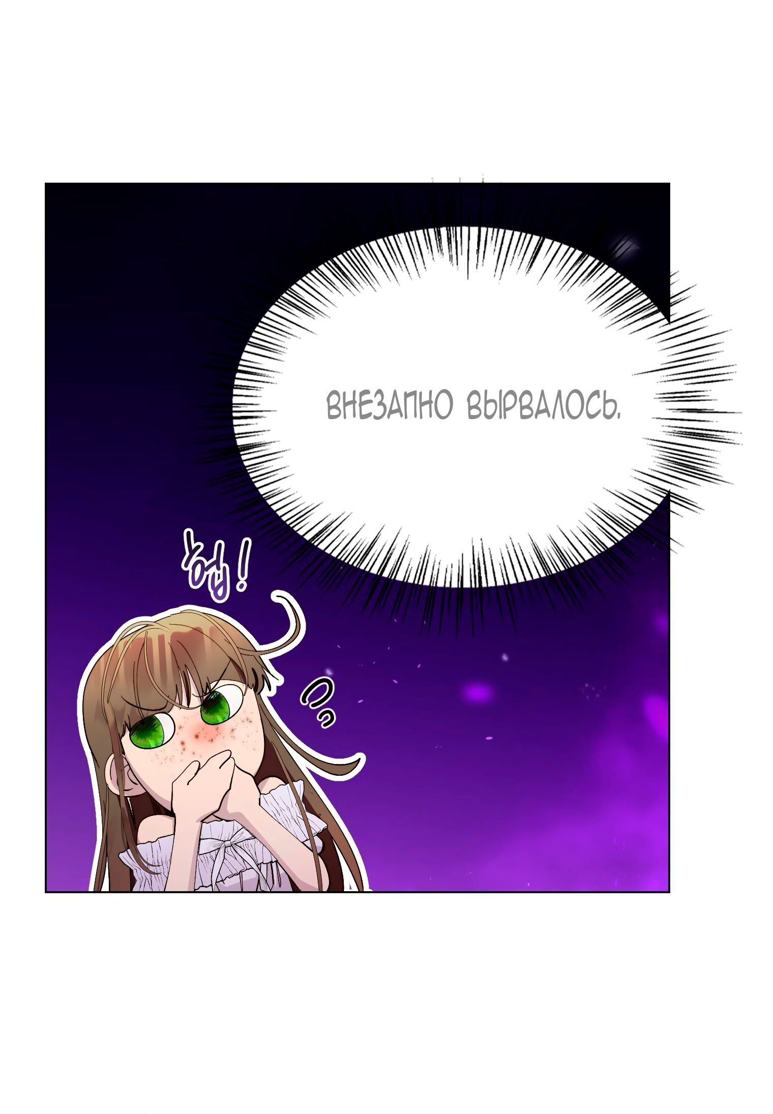 Манга Лучшая героиня второго плана - Глава 190 Страница 24