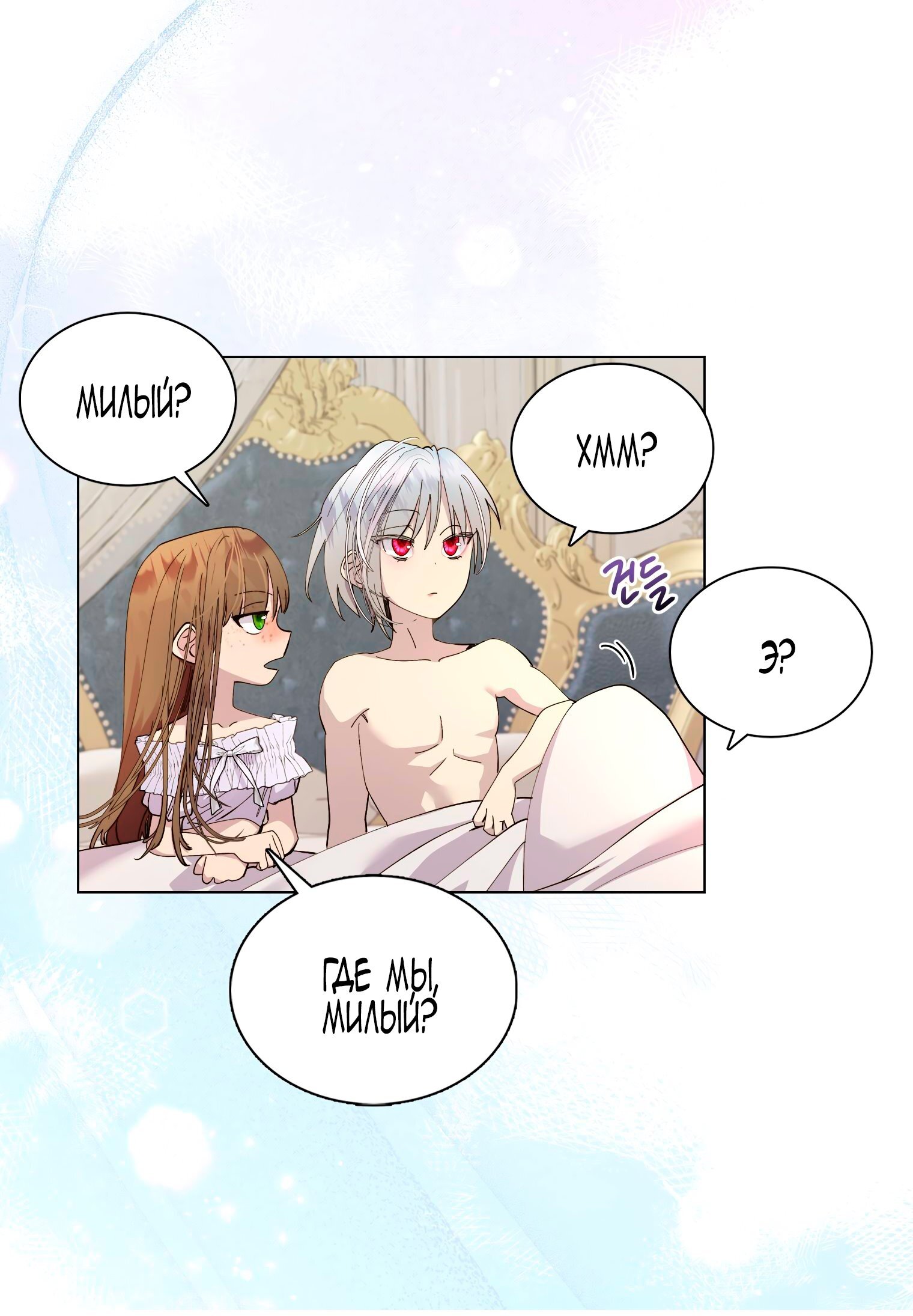 Манга Лучшая героиня второго плана - Глава 190 Страница 37