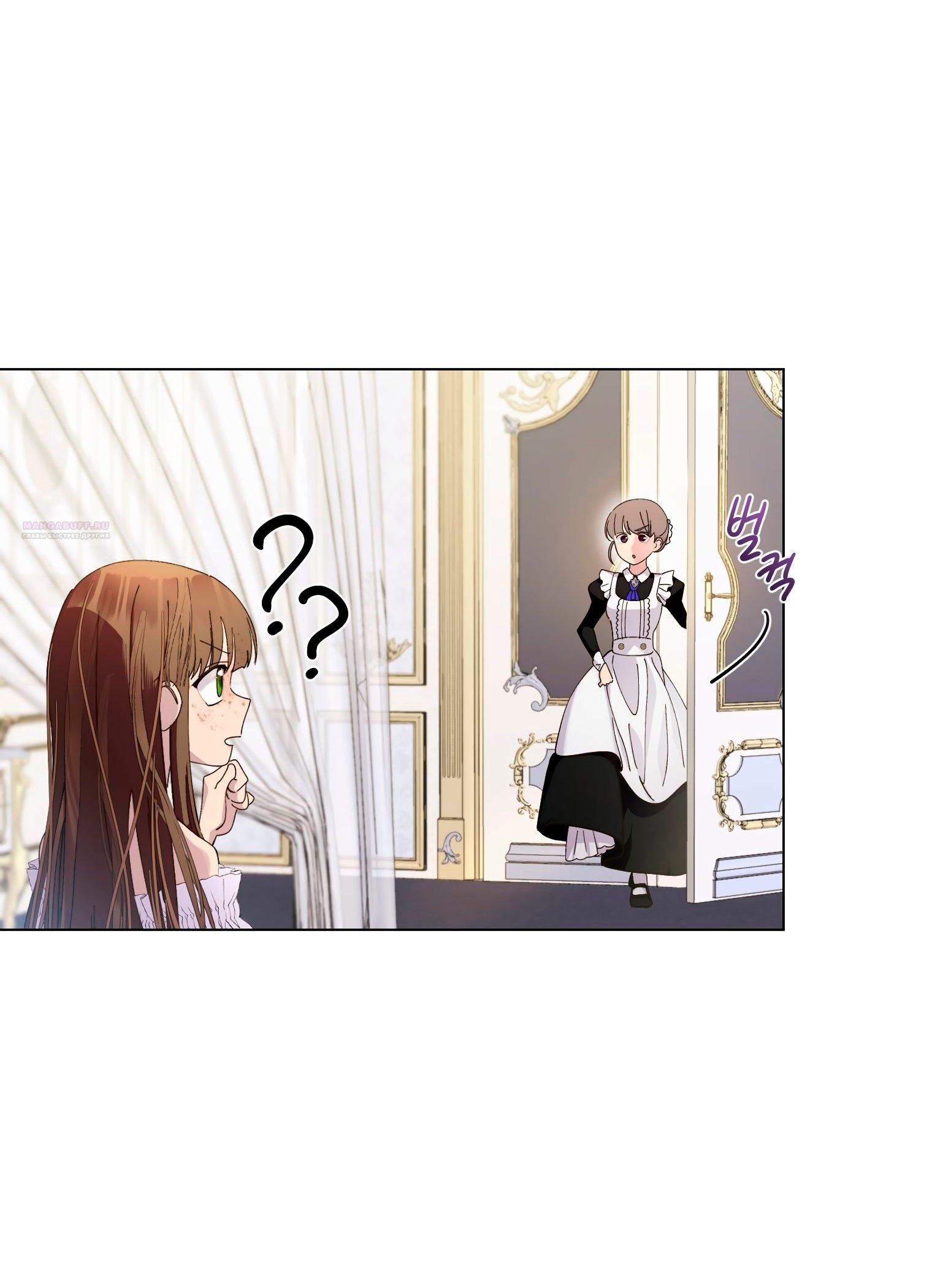 Манга Лучшая героиня второго плана - Глава 190 Страница 34