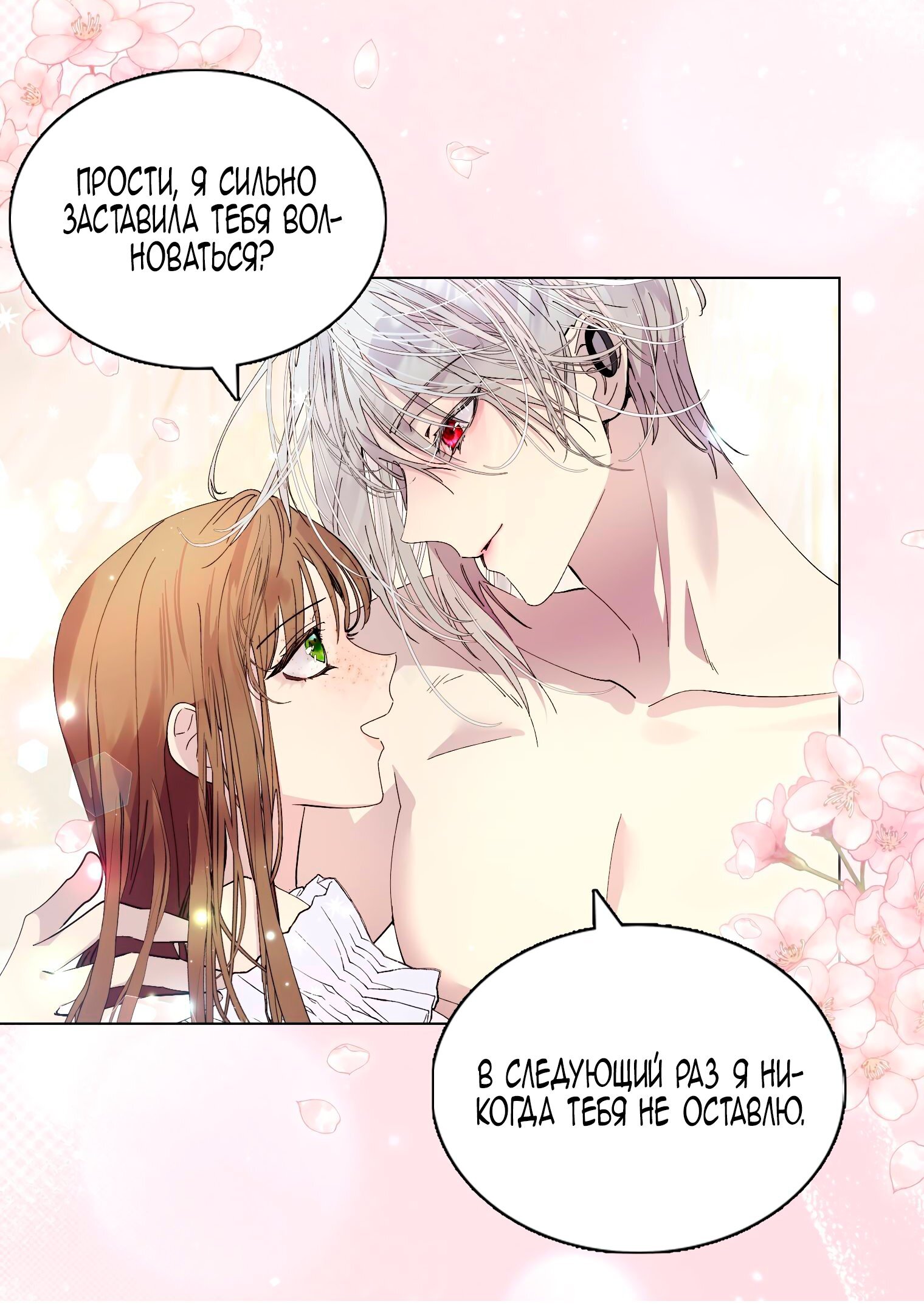 Манга Лучшая героиня второго плана - Глава 190 Страница 12