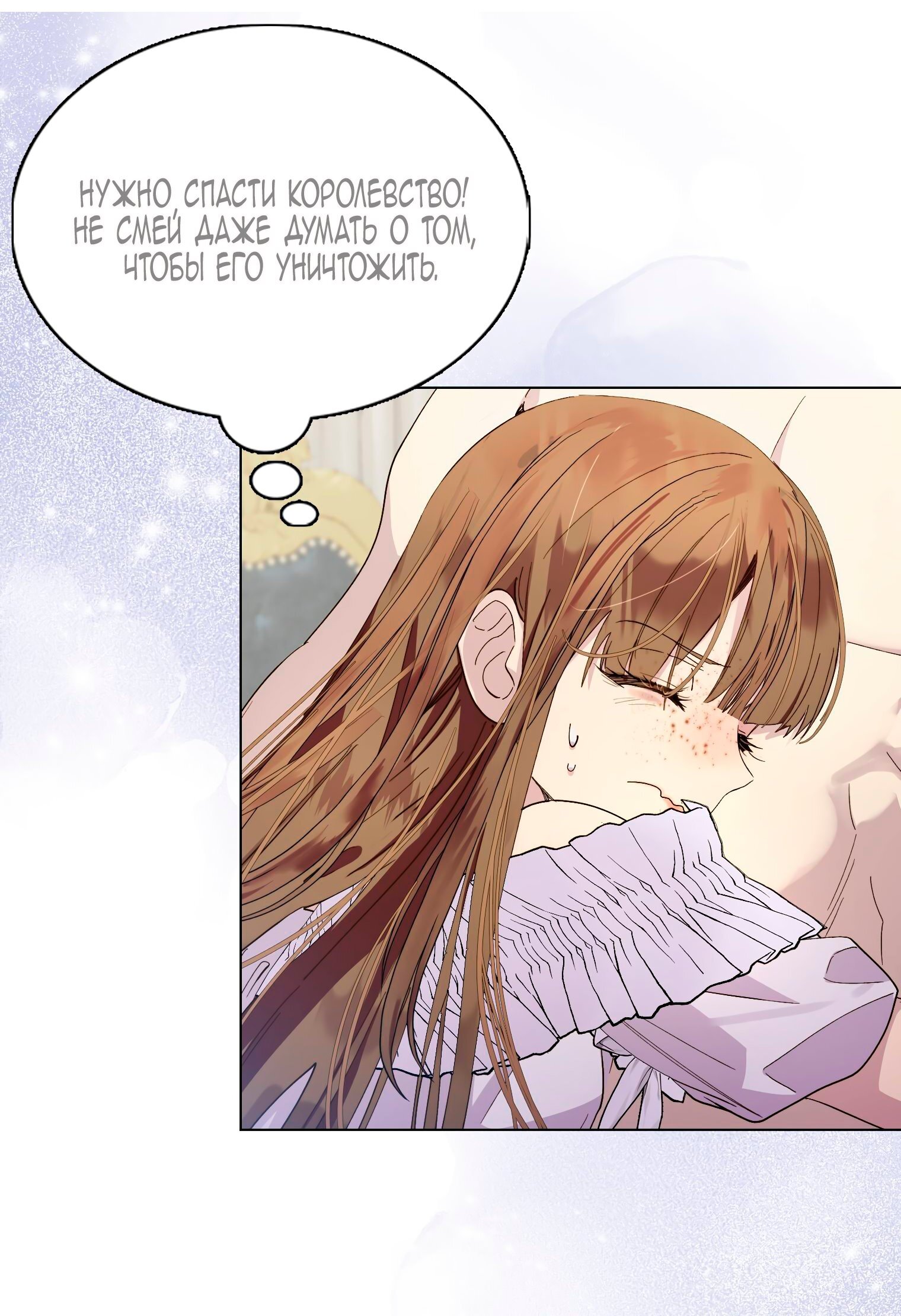 Манга Лучшая героиня второго плана - Глава 190 Страница 19