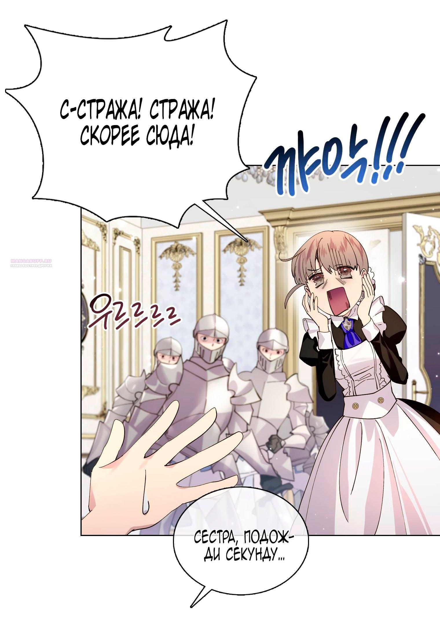 Манга Лучшая героиня второго плана - Глава 190 Страница 38