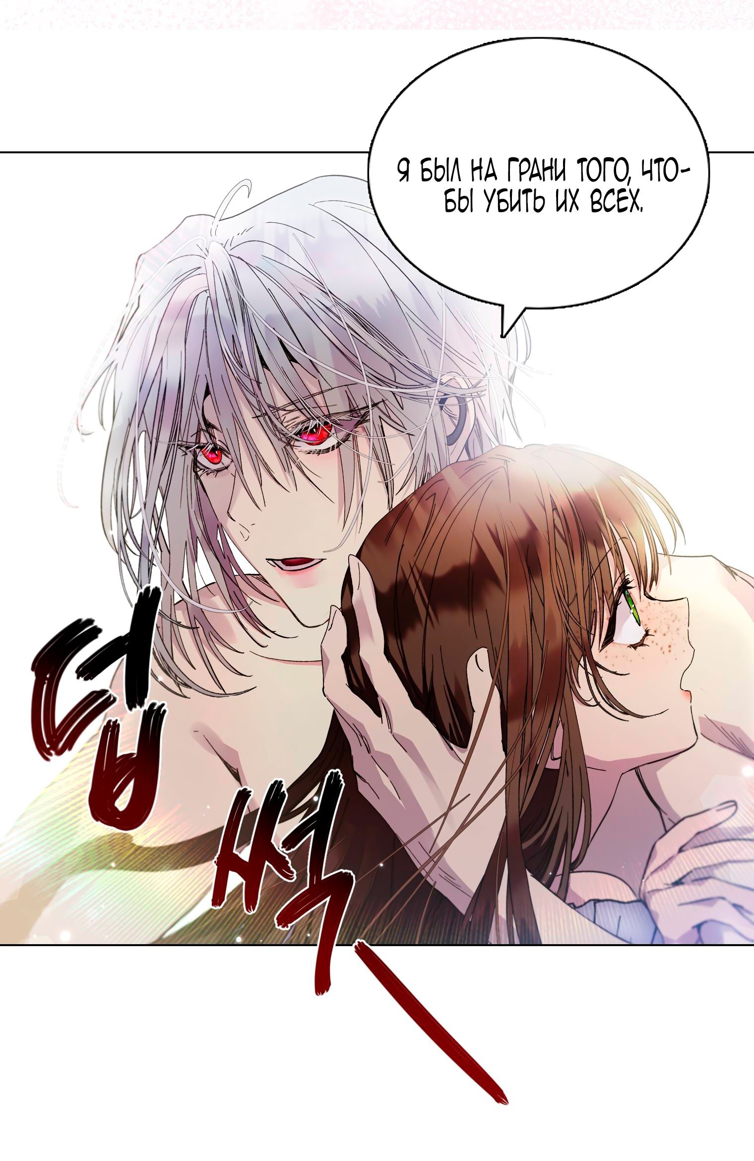 Манга Лучшая героиня второго плана - Глава 190 Страница 8