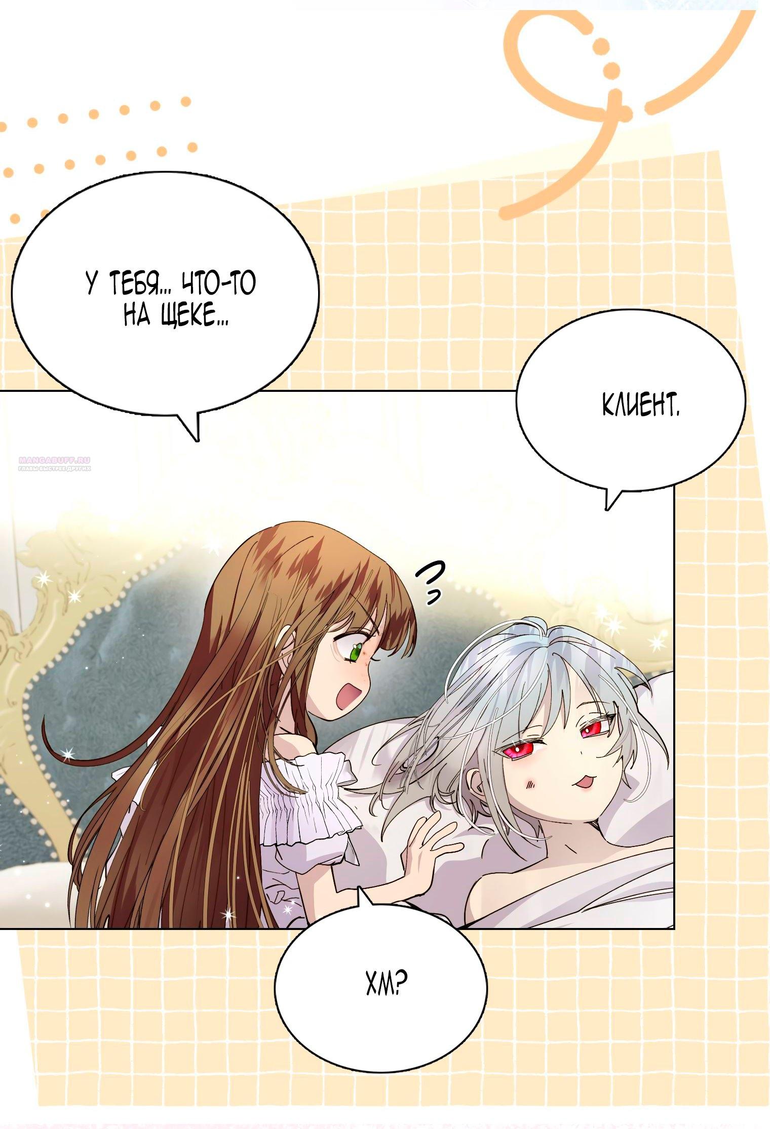 Манга Лучшая героиня второго плана - Глава 190 Страница 6