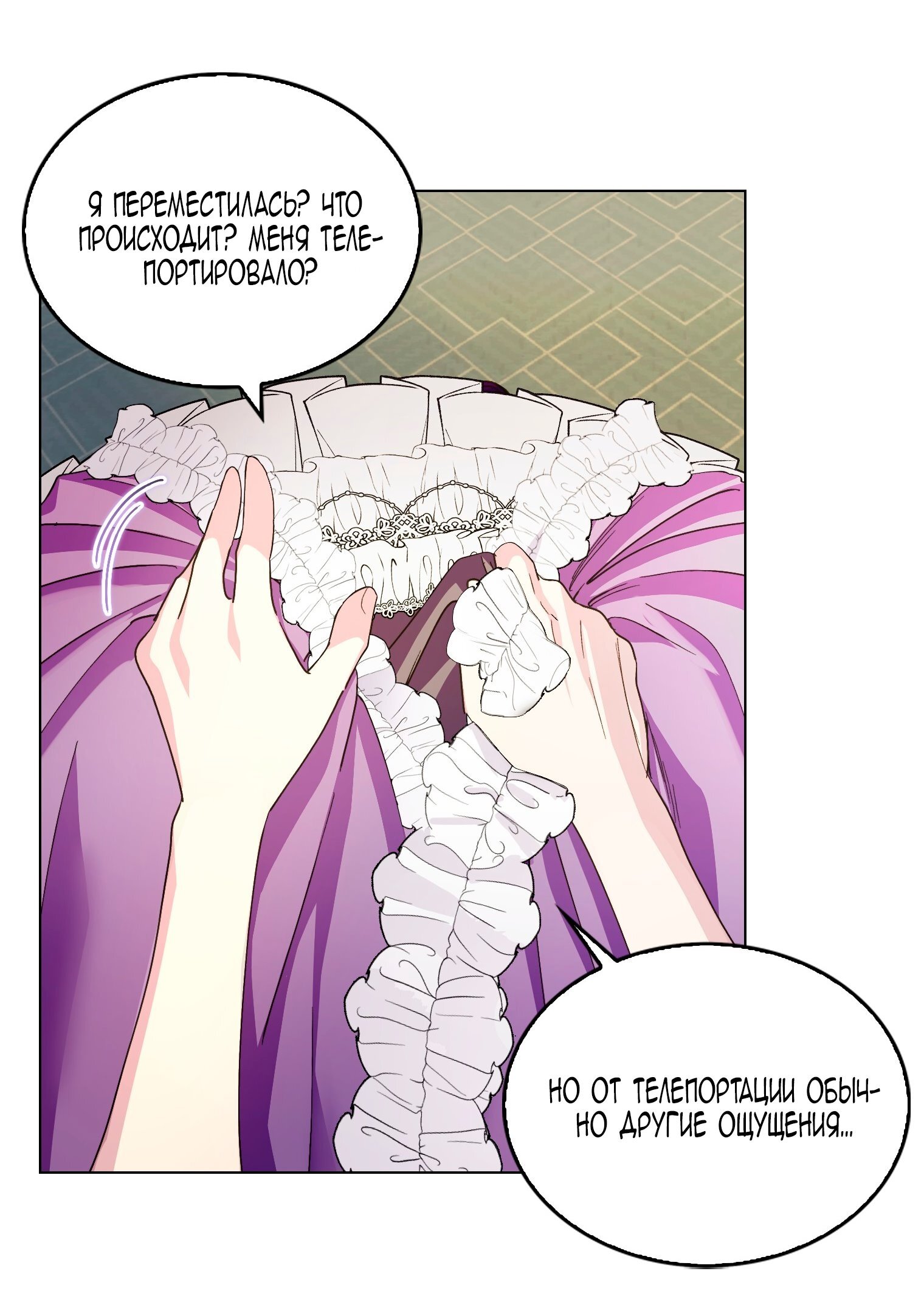 Манга Лучшая героиня второго плана - Глава 195 Страница 13