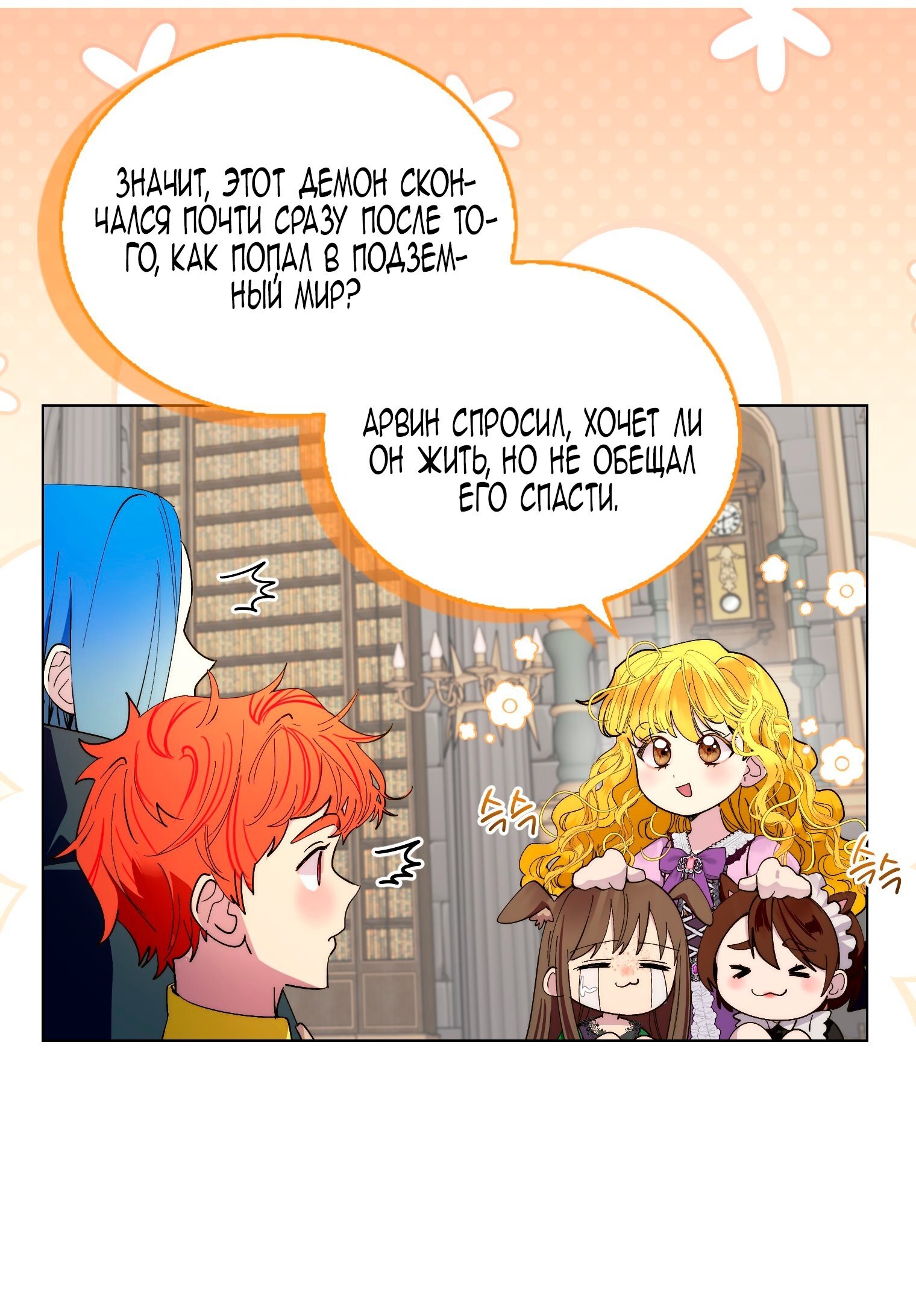 Манга Лучшая героиня второго плана - Глава 195 Страница 35