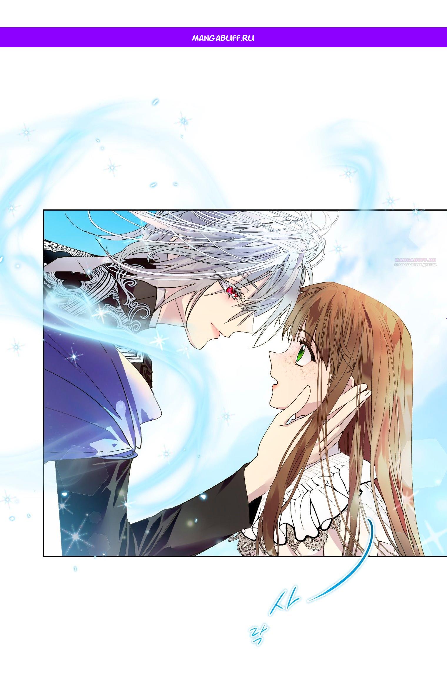 Манга Лучшая героиня второго плана - Глава 195 Страница 1