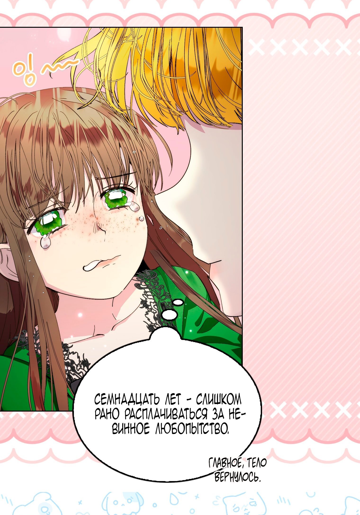 Манга Лучшая героиня второго плана - Глава 195 Страница 31