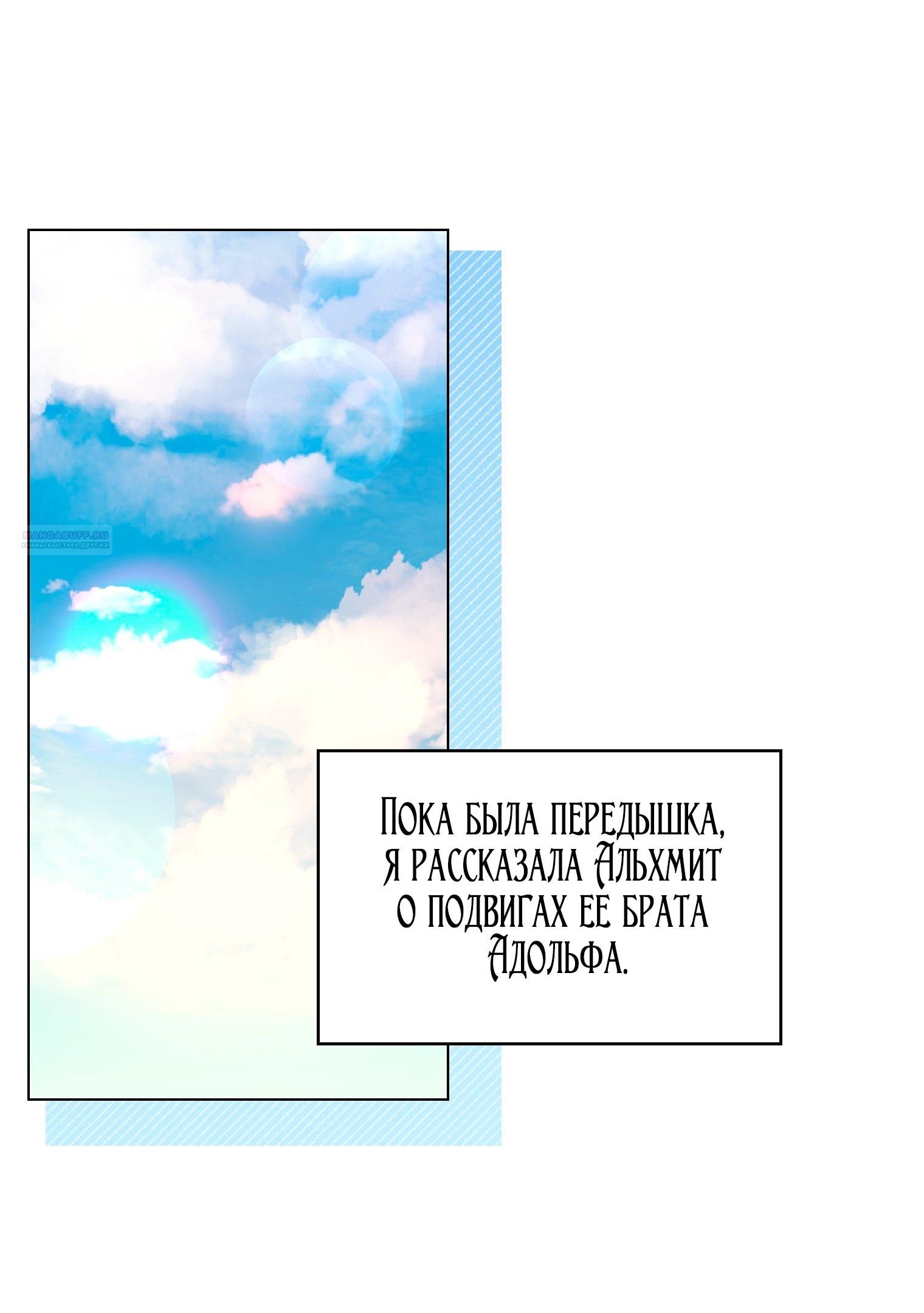 Манга Лучшая героиня второго плана - Глава 195 Страница 42