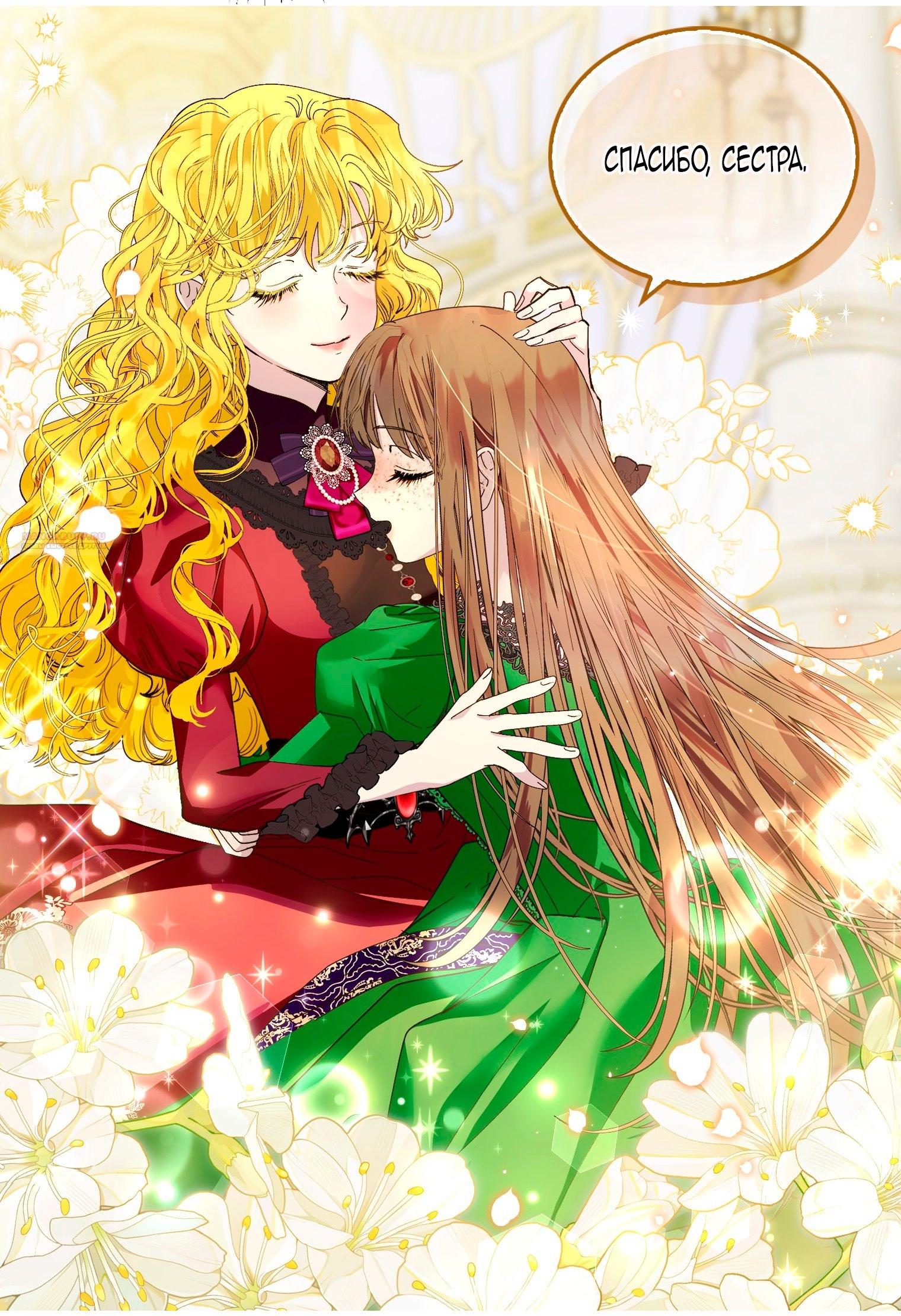 Манга Лучшая героиня второго плана - Глава 195 Страница 58