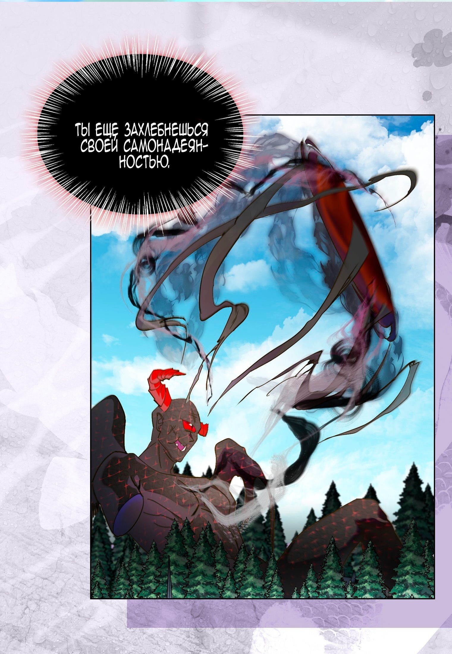 Манга Лучшая героиня второго плана - Глава 195 Страница 5