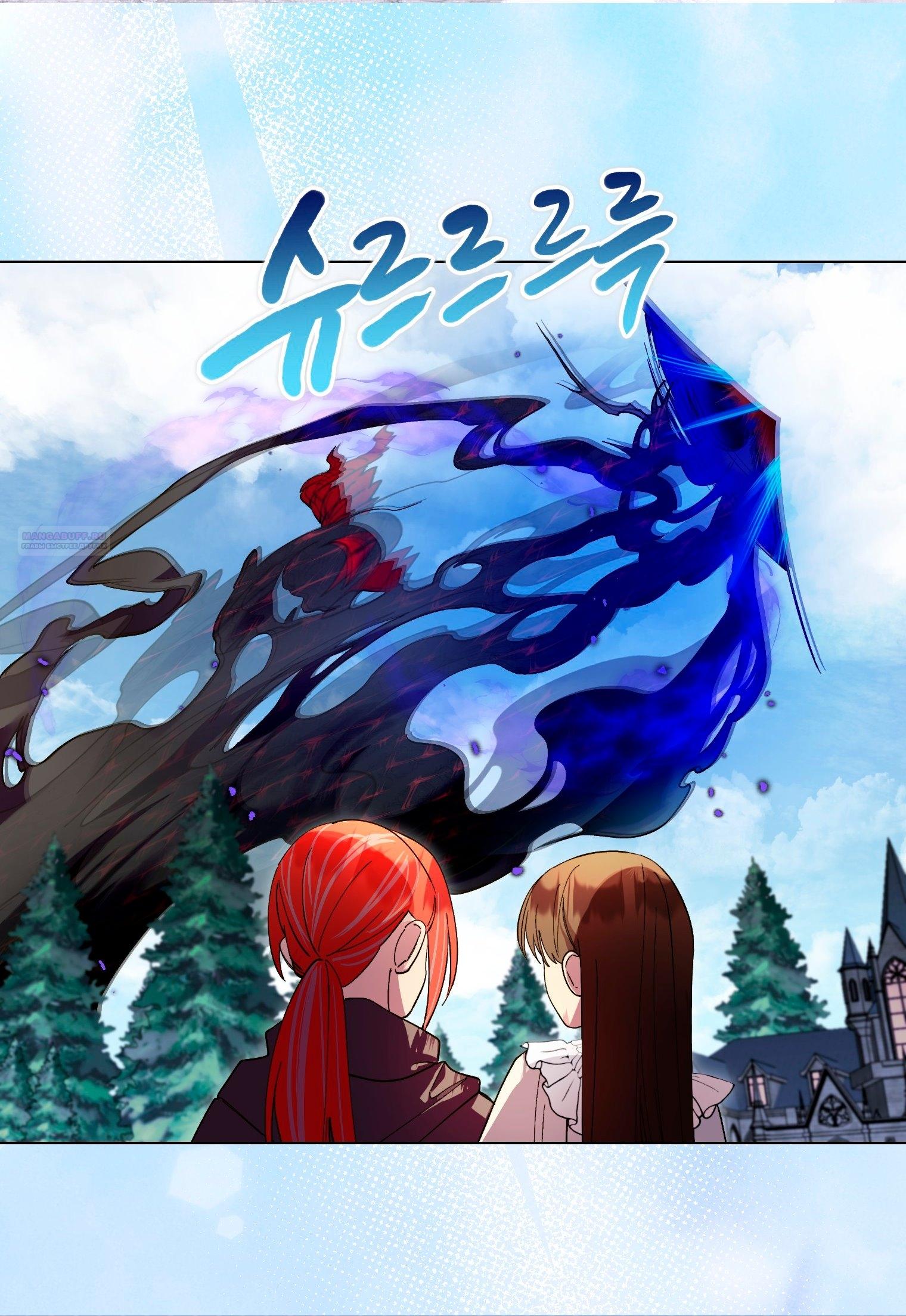 Манга Лучшая героиня второго плана - Глава 195 Страница 6