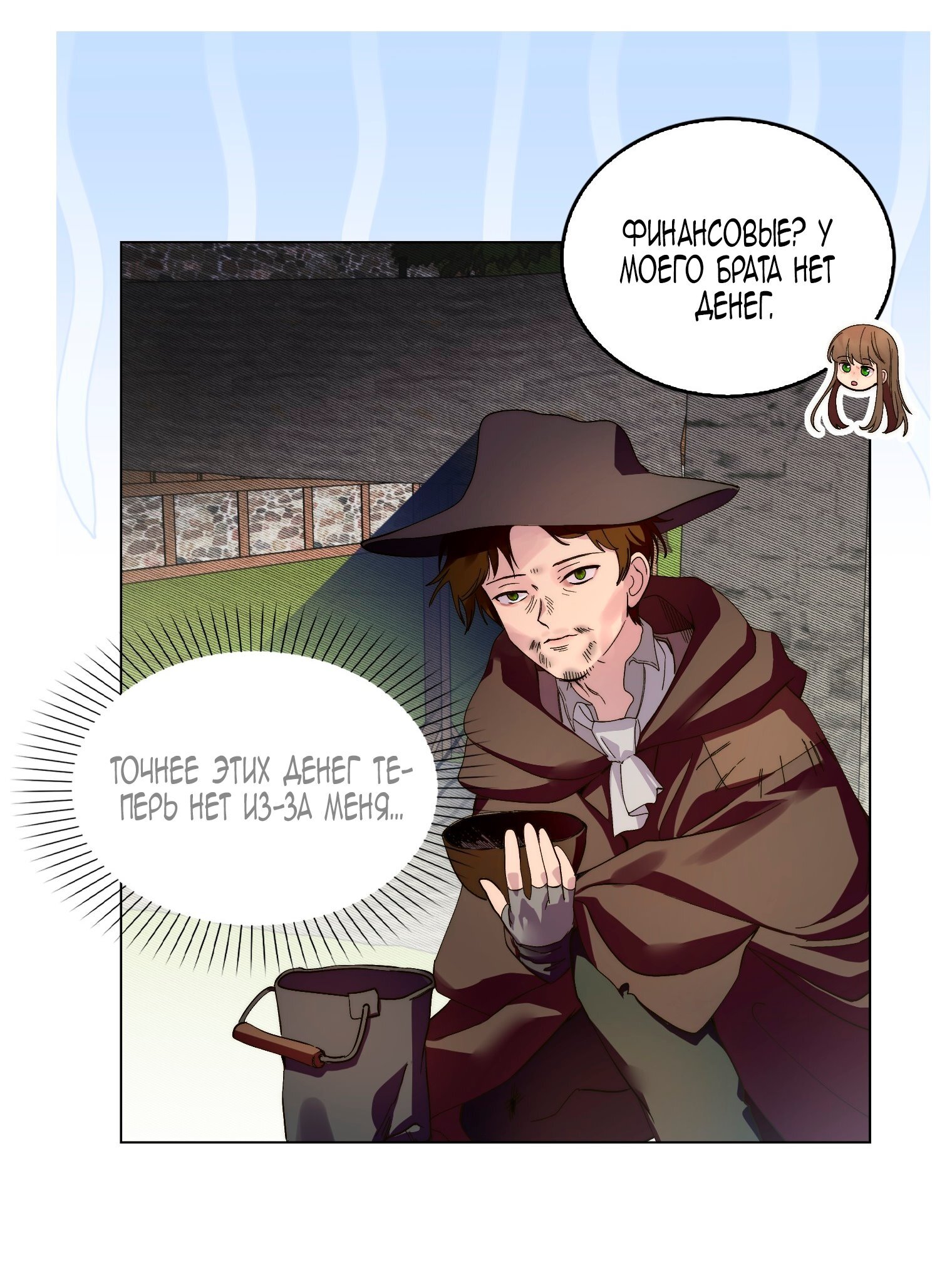 Манга Лучшая героиня второго плана - Глава 195 Страница 49