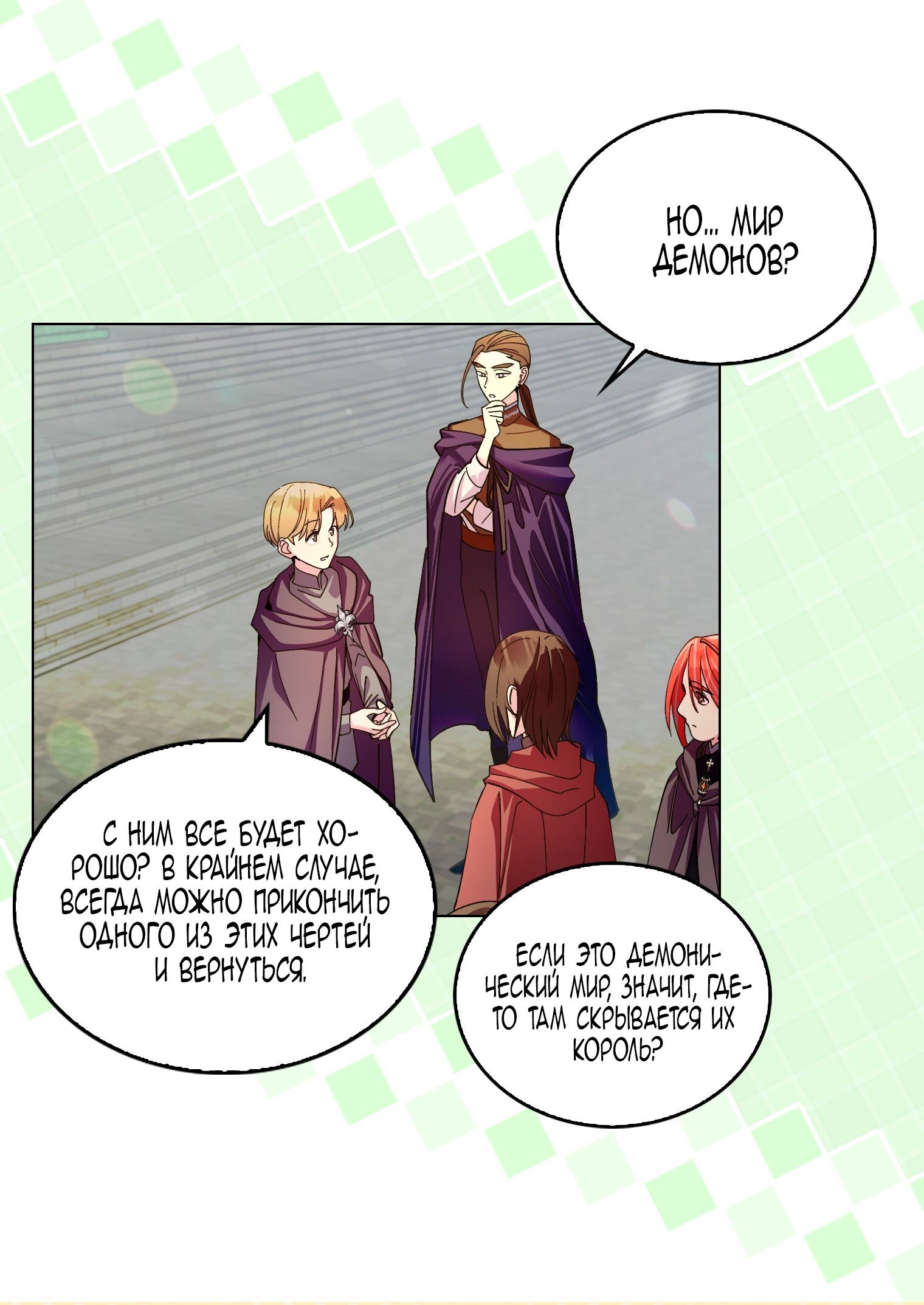 Манга Лучшая героиня второго плана - Глава 195 Страница 8