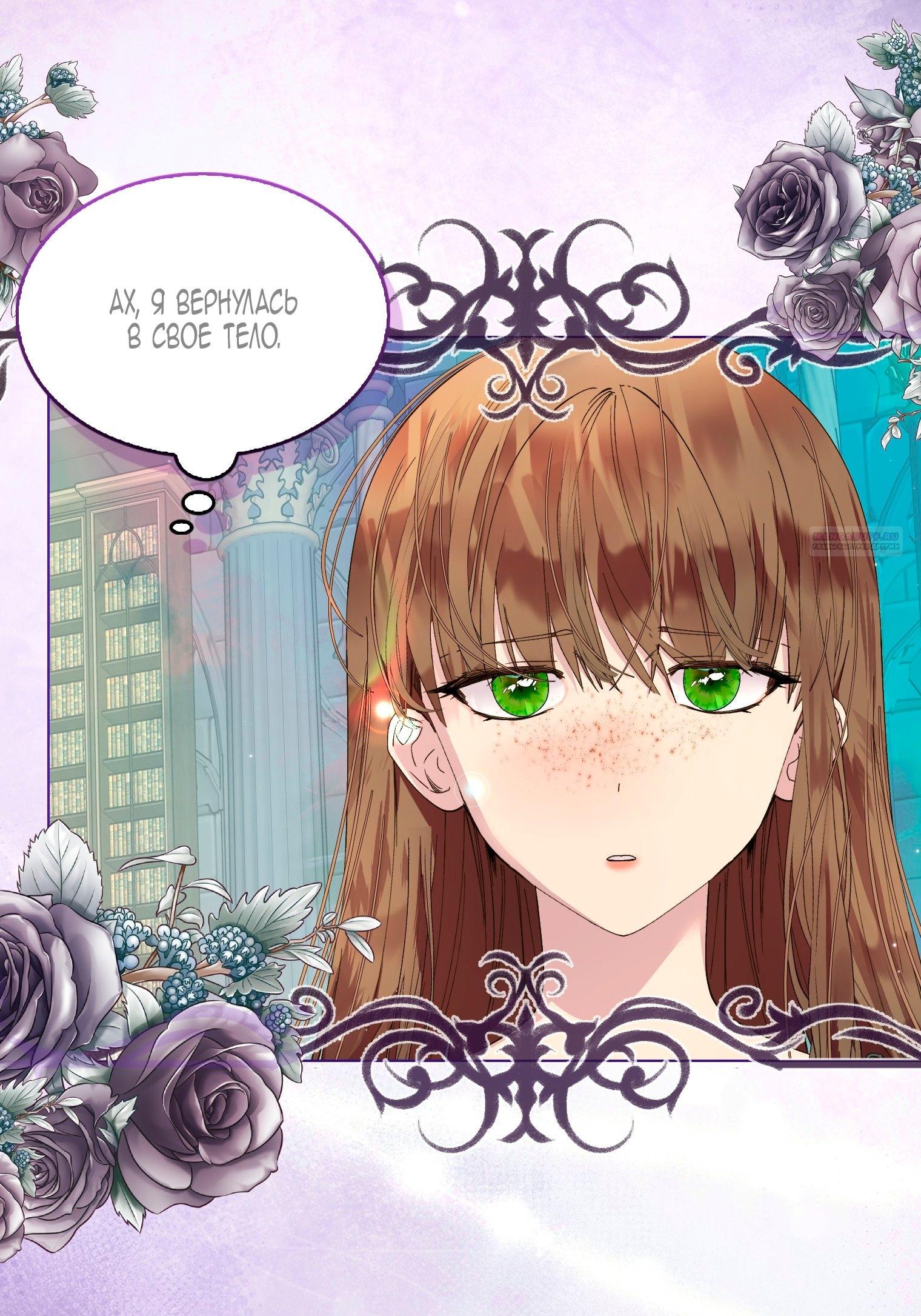 Манга Лучшая героиня второго плана - Глава 195 Страница 22