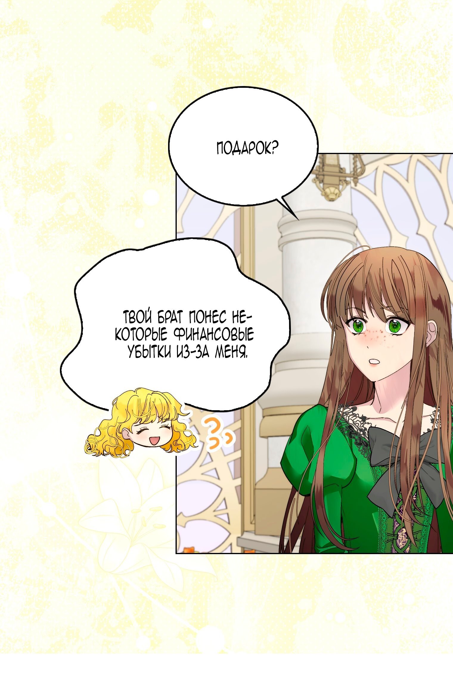 Манга Лучшая героиня второго плана - Глава 195 Страница 48