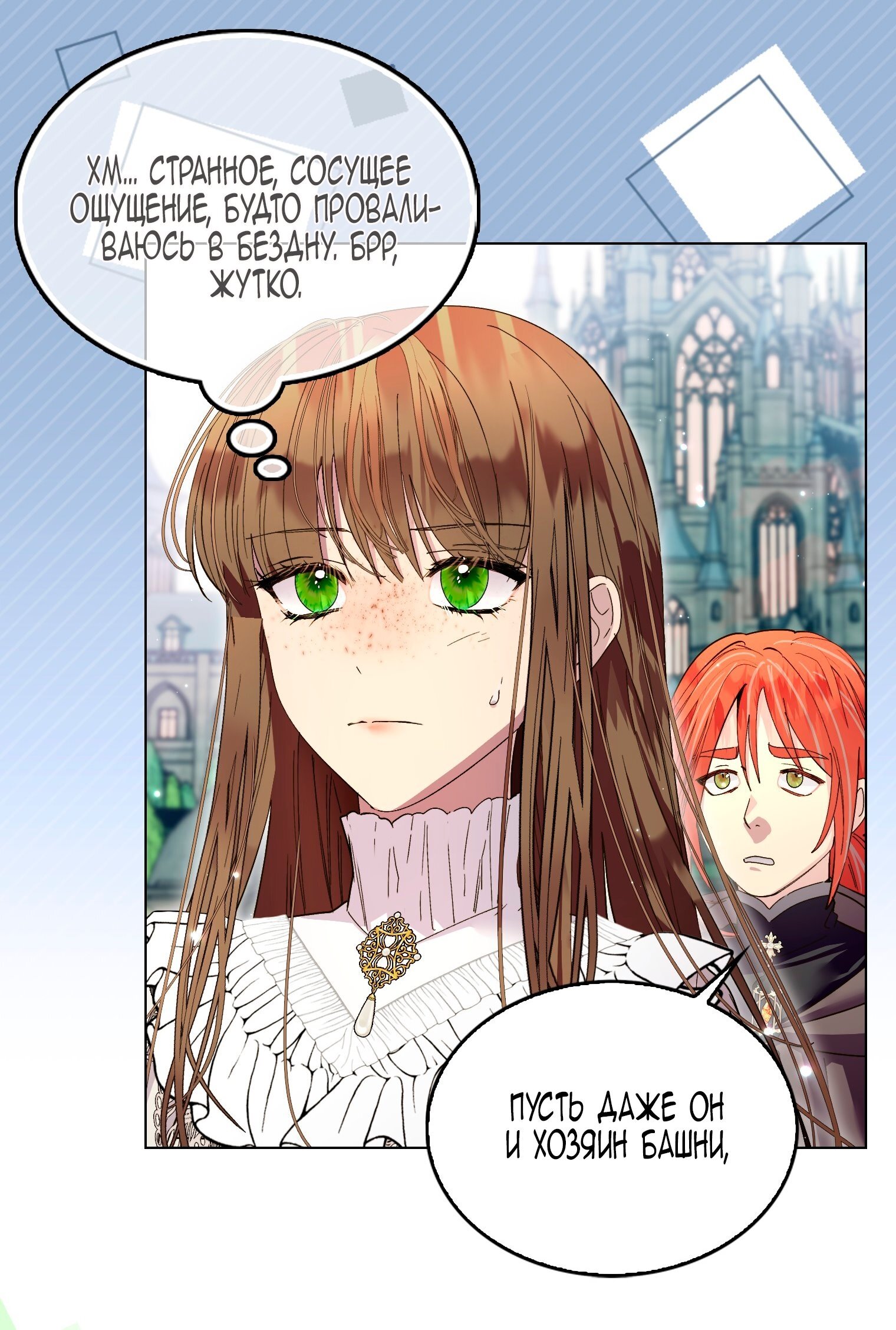 Манга Лучшая героиня второго плана - Глава 195 Страница 7