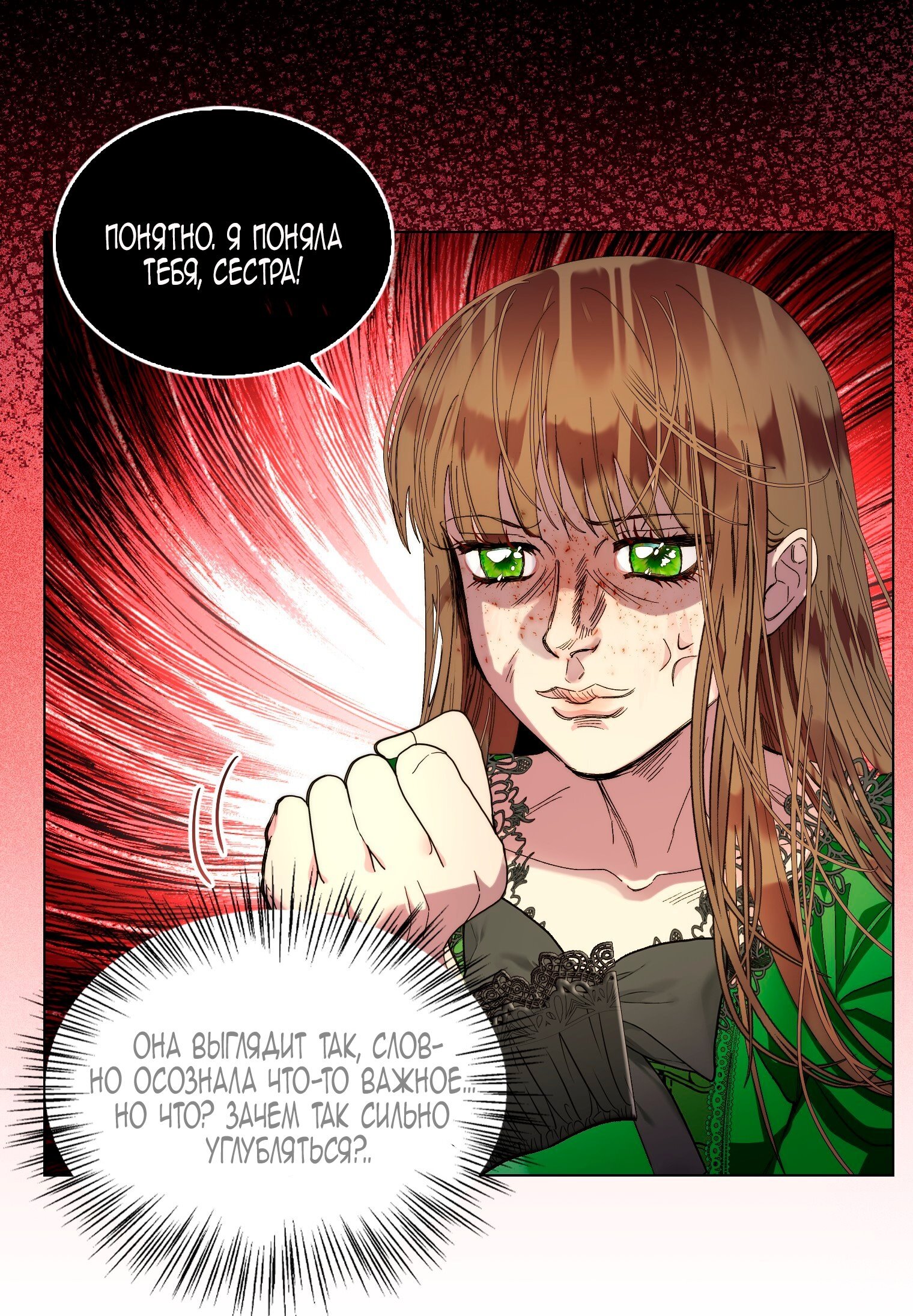 Манга Лучшая героиня второго плана - Глава 195 Страница 57