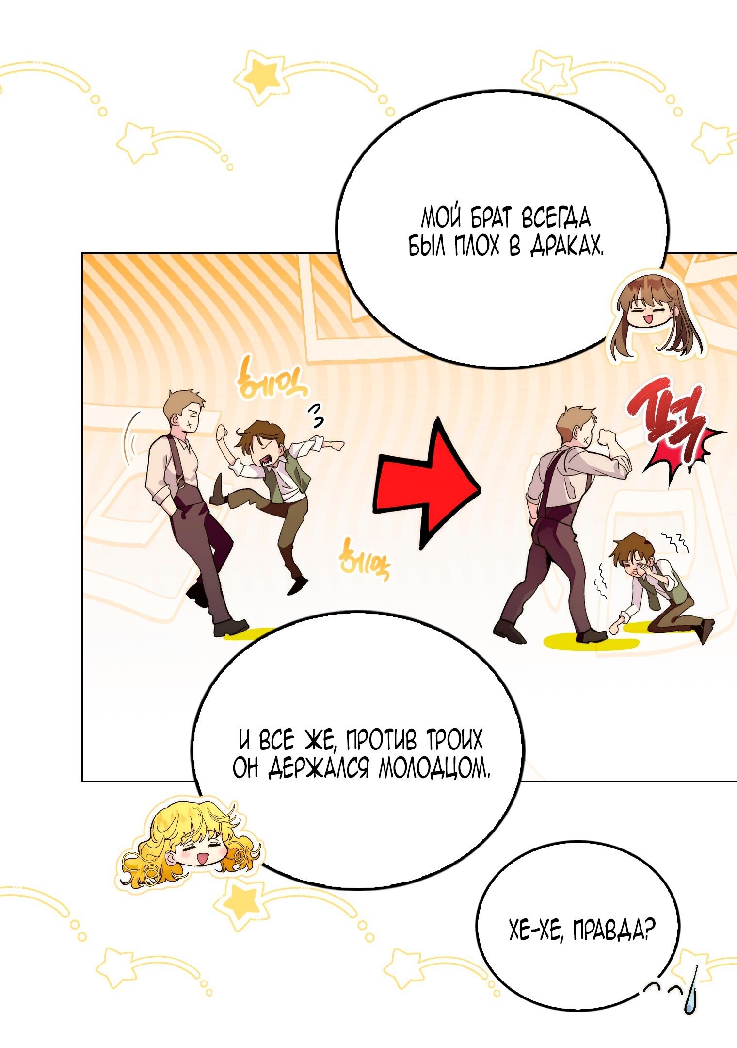 Манга Лучшая героиня второго плана - Глава 195 Страница 45