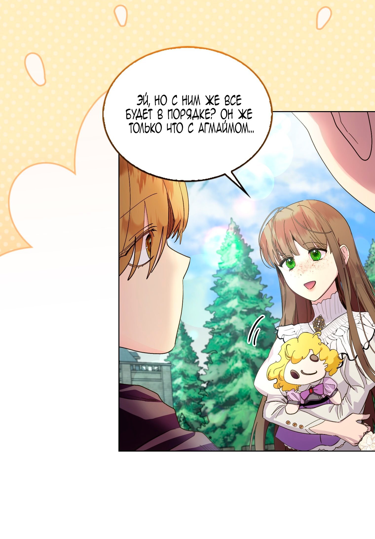 Манга Лучшая героиня второго плана - Глава 195 Страница 9