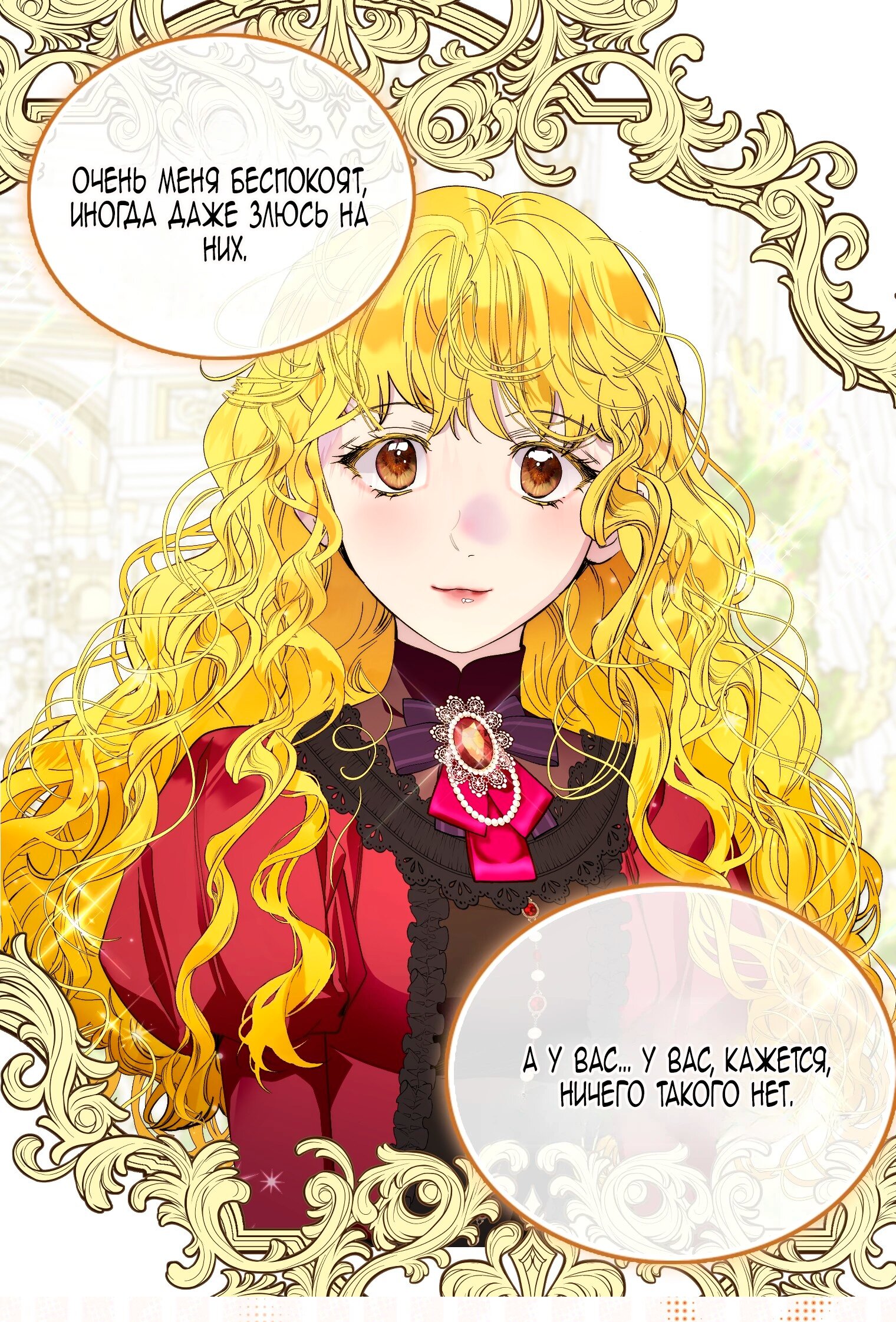 Манга Лучшая героиня второго плана - Глава 195 Страница 53