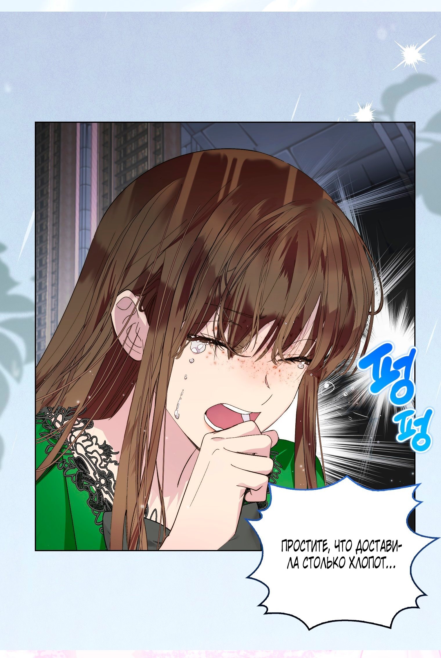 Манга Лучшая героиня второго плана - Глава 195 Страница 28