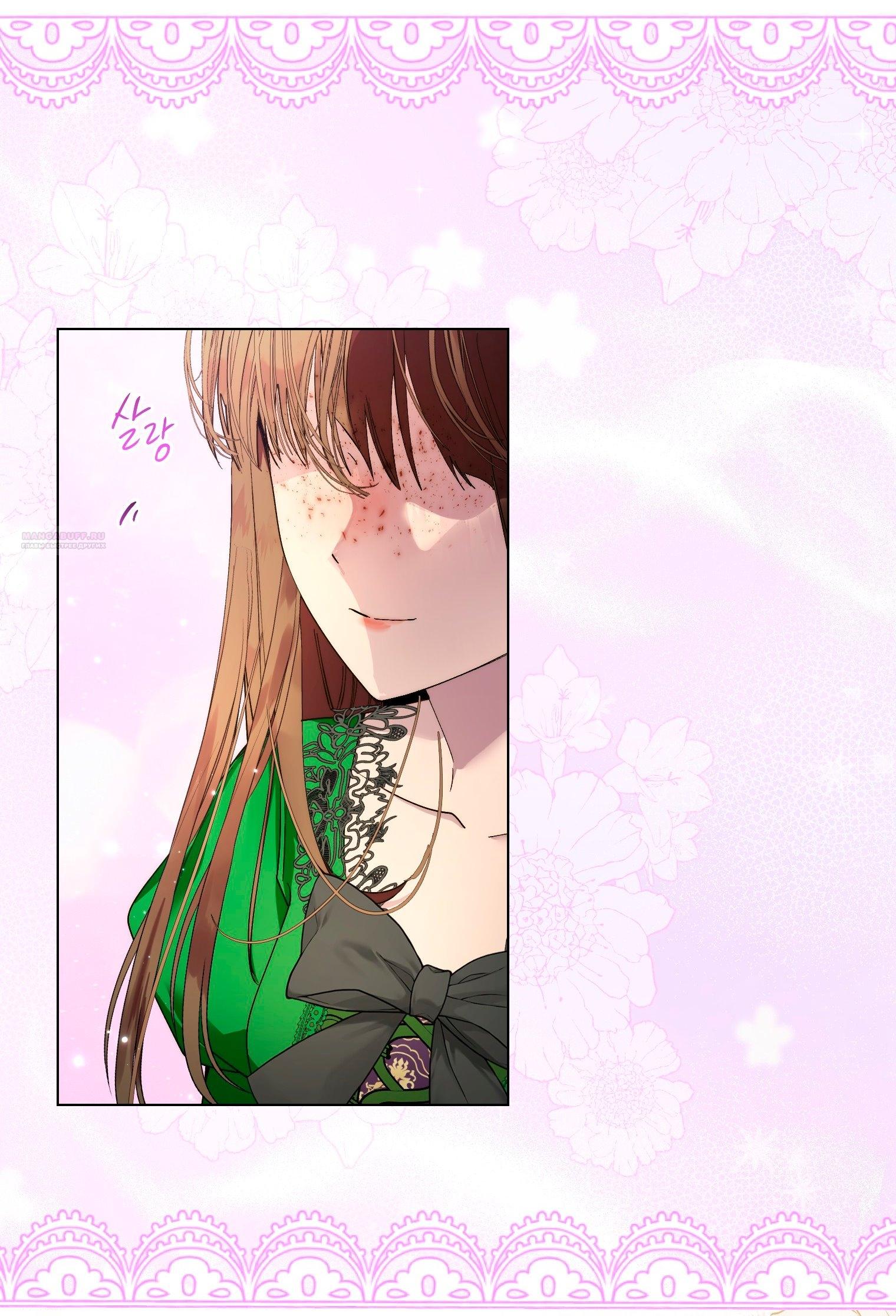 Манга Лучшая героиня второго плана - Глава 195 Страница 46