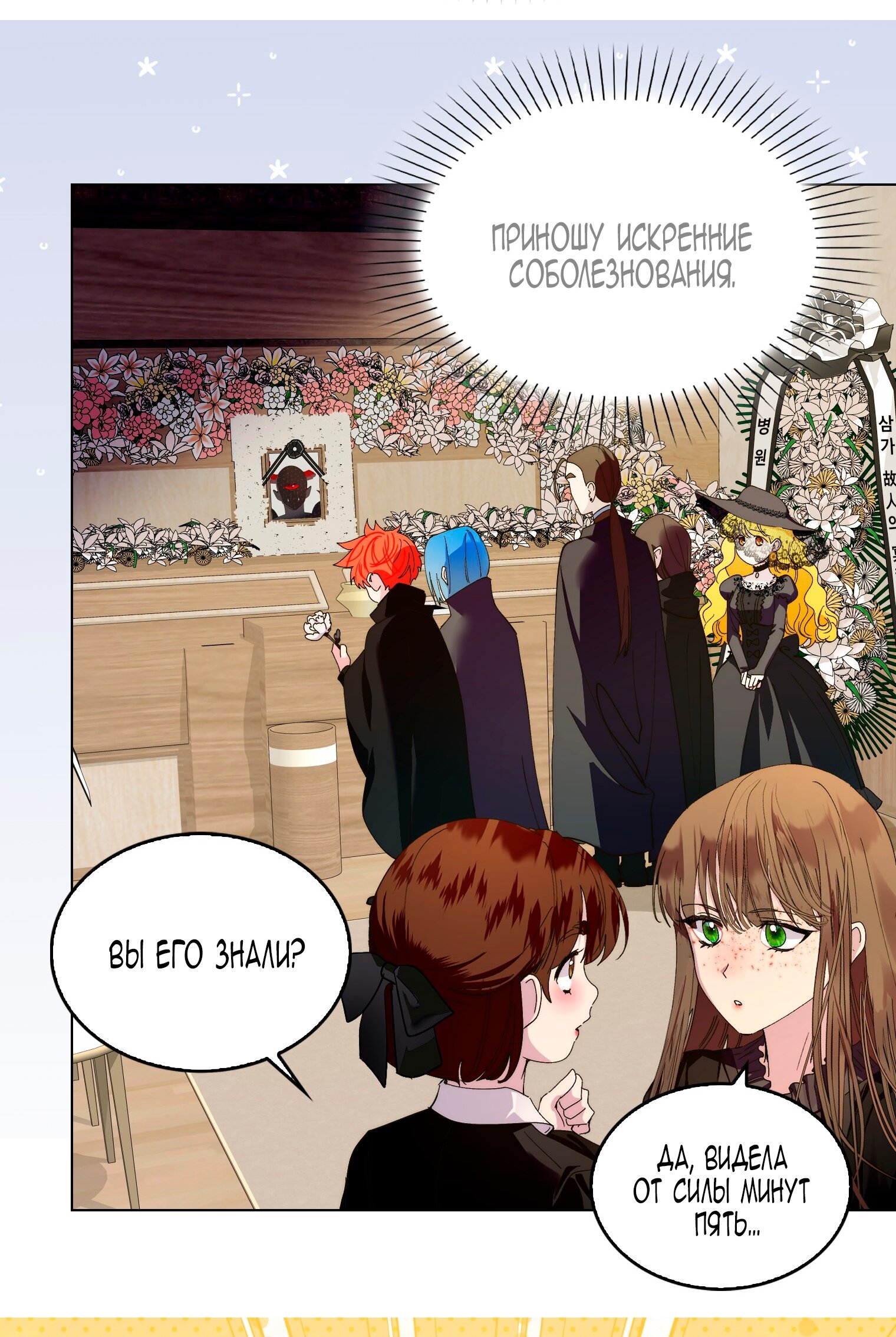 Манга Лучшая героиня второго плана - Глава 195 Страница 37