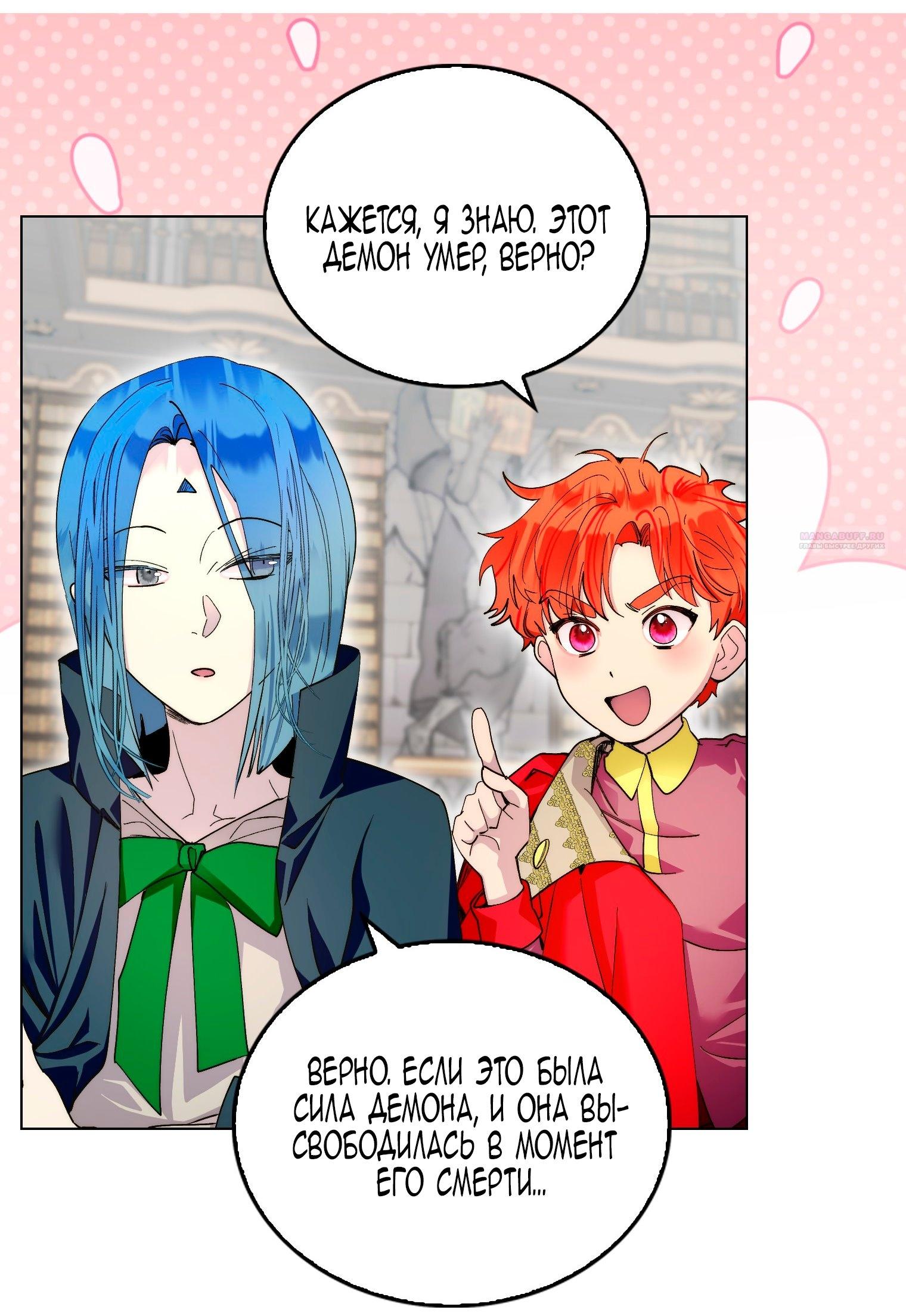 Манга Лучшая героиня второго плана - Глава 195 Страница 34