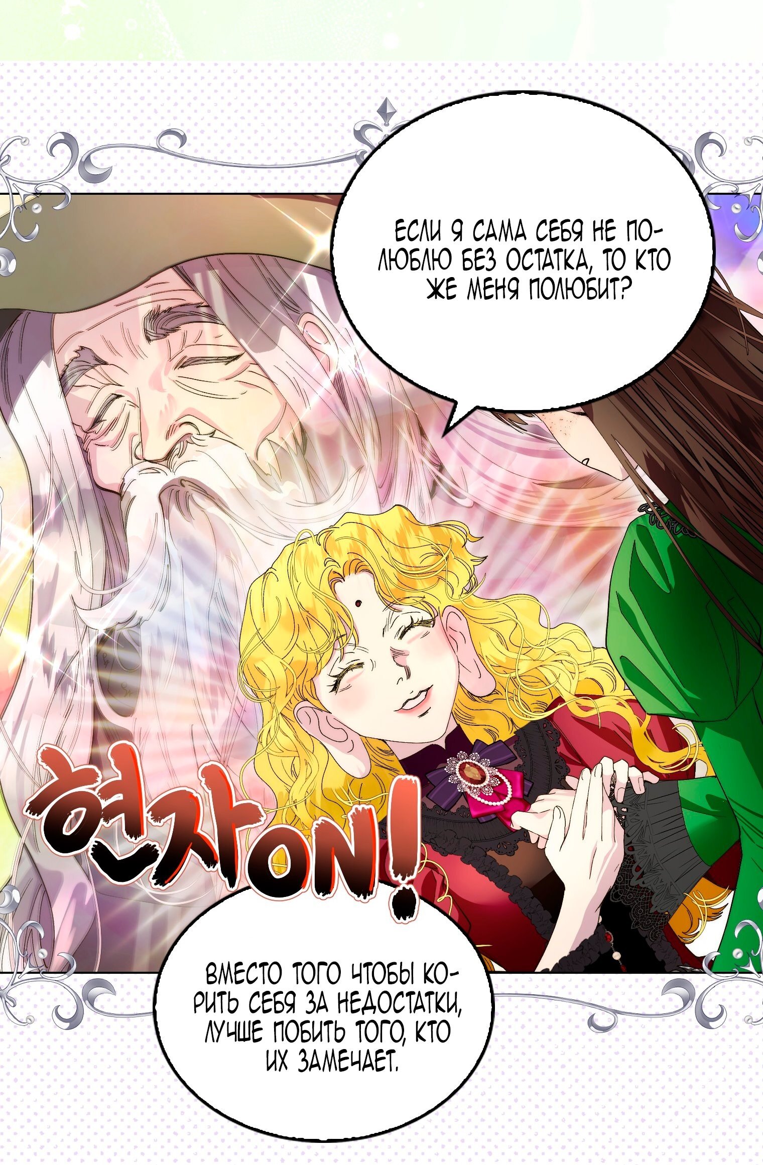 Манга Лучшая героиня второго плана - Глава 195 Страница 56