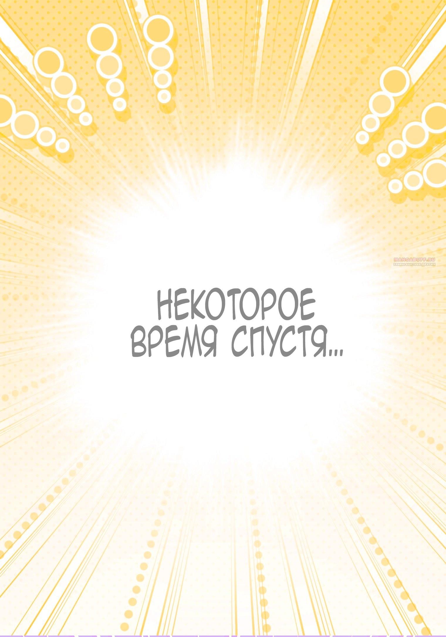 Манга Лучшая героиня второго плана - Глава 195 Страница 38