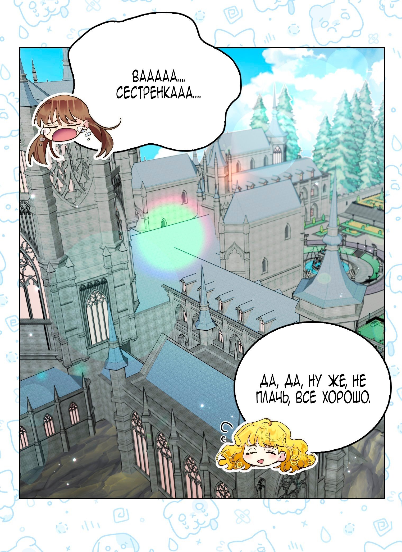 Манга Лучшая героиня второго плана - Глава 195 Страница 32