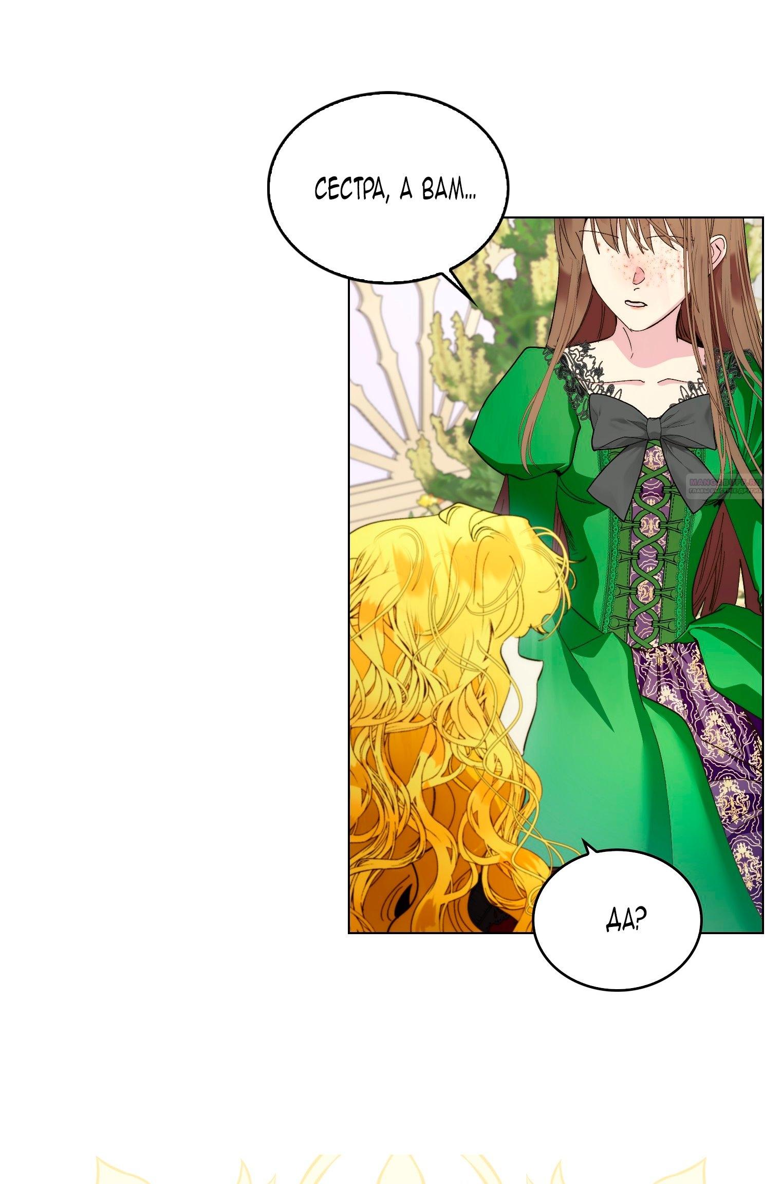 Манга Лучшая героиня второго плана - Глава 195 Страница 50